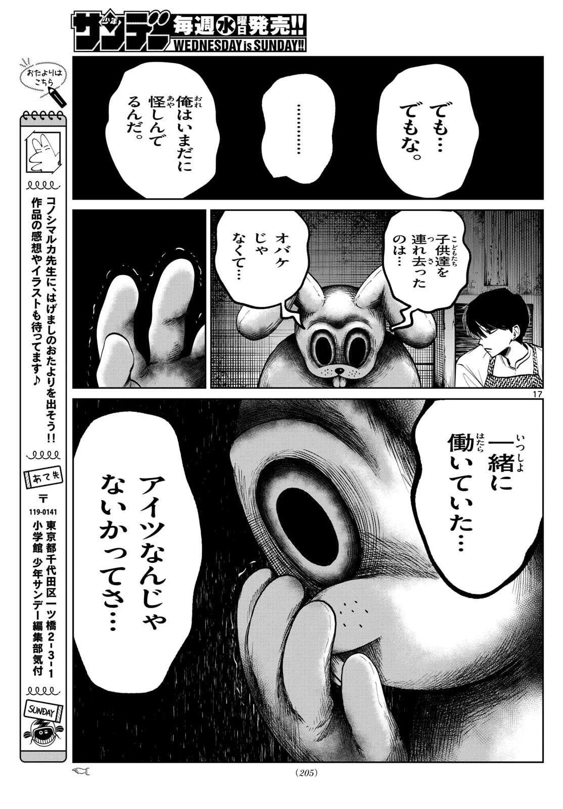 写らナイんです 第81話 - 17
