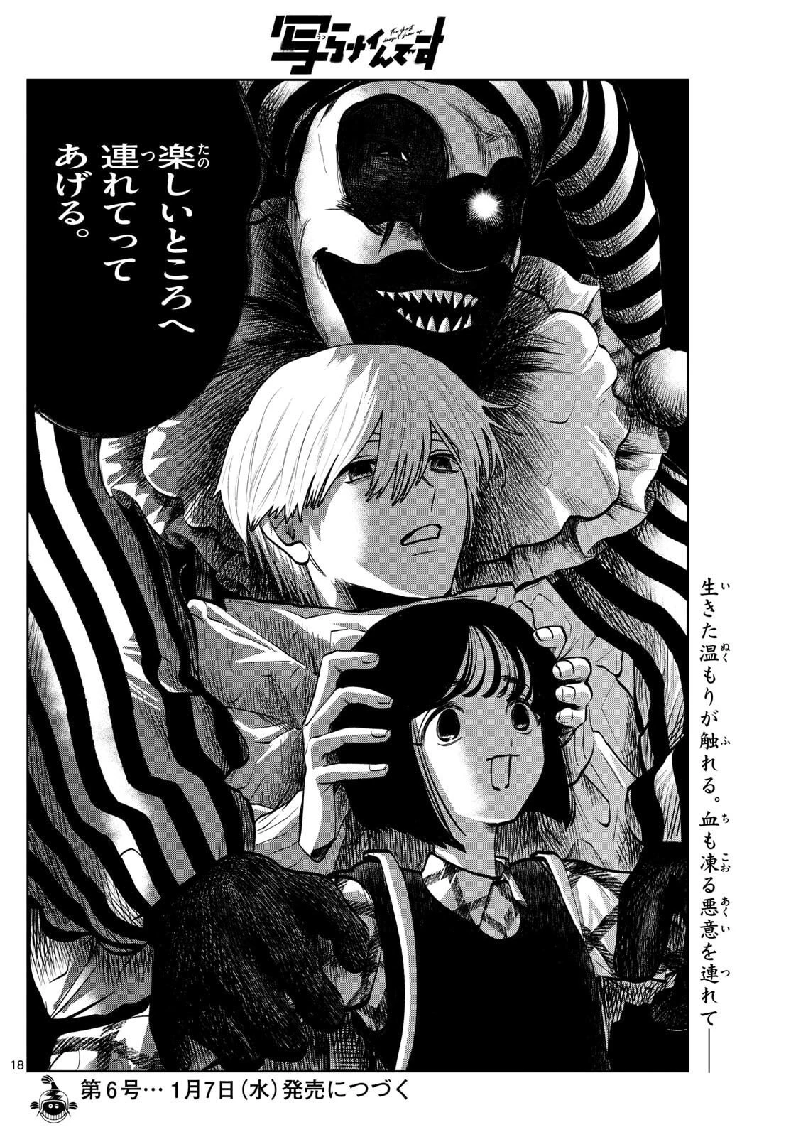 写らナイんです 第81話 - 18