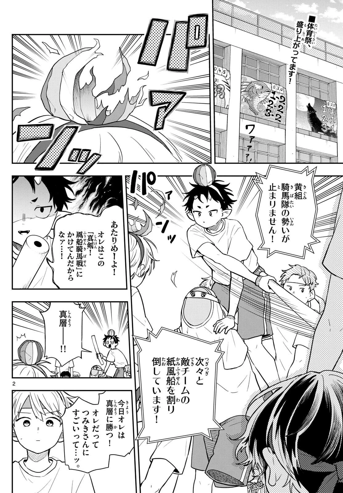 尾守つみきと奇日常。 第84話 - 2