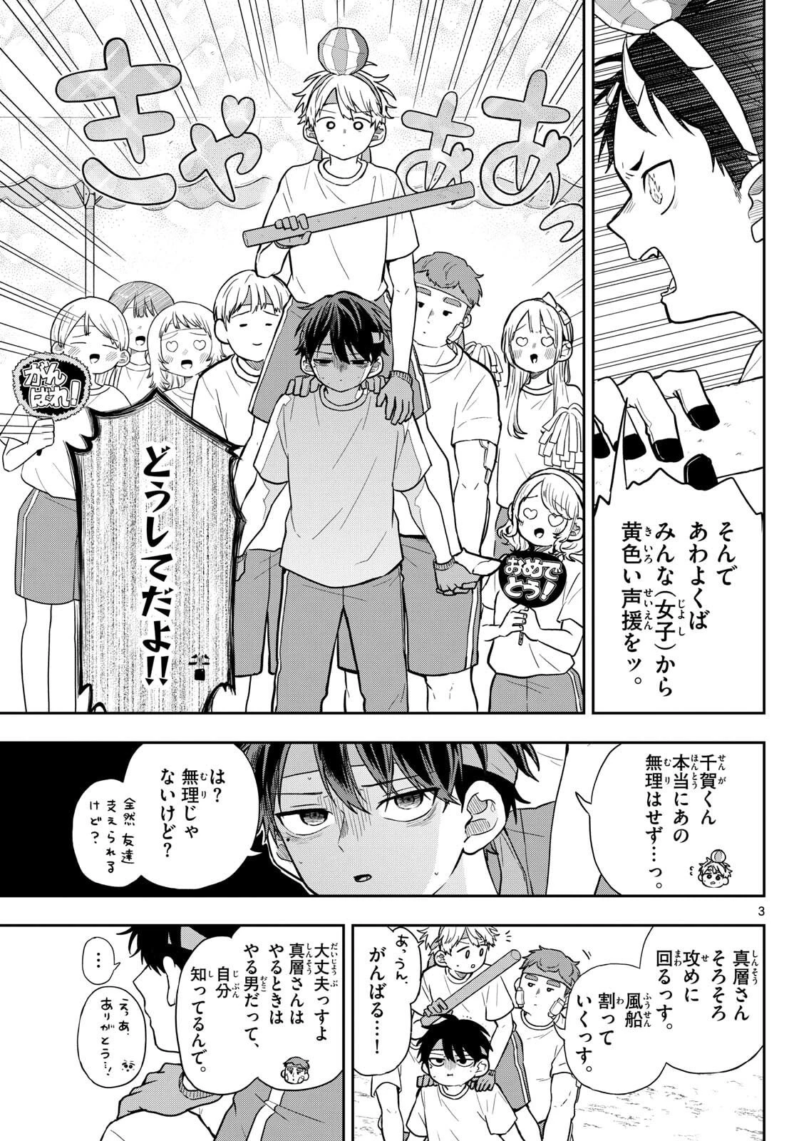 尾守つみきと奇日常。 第84話 - 3