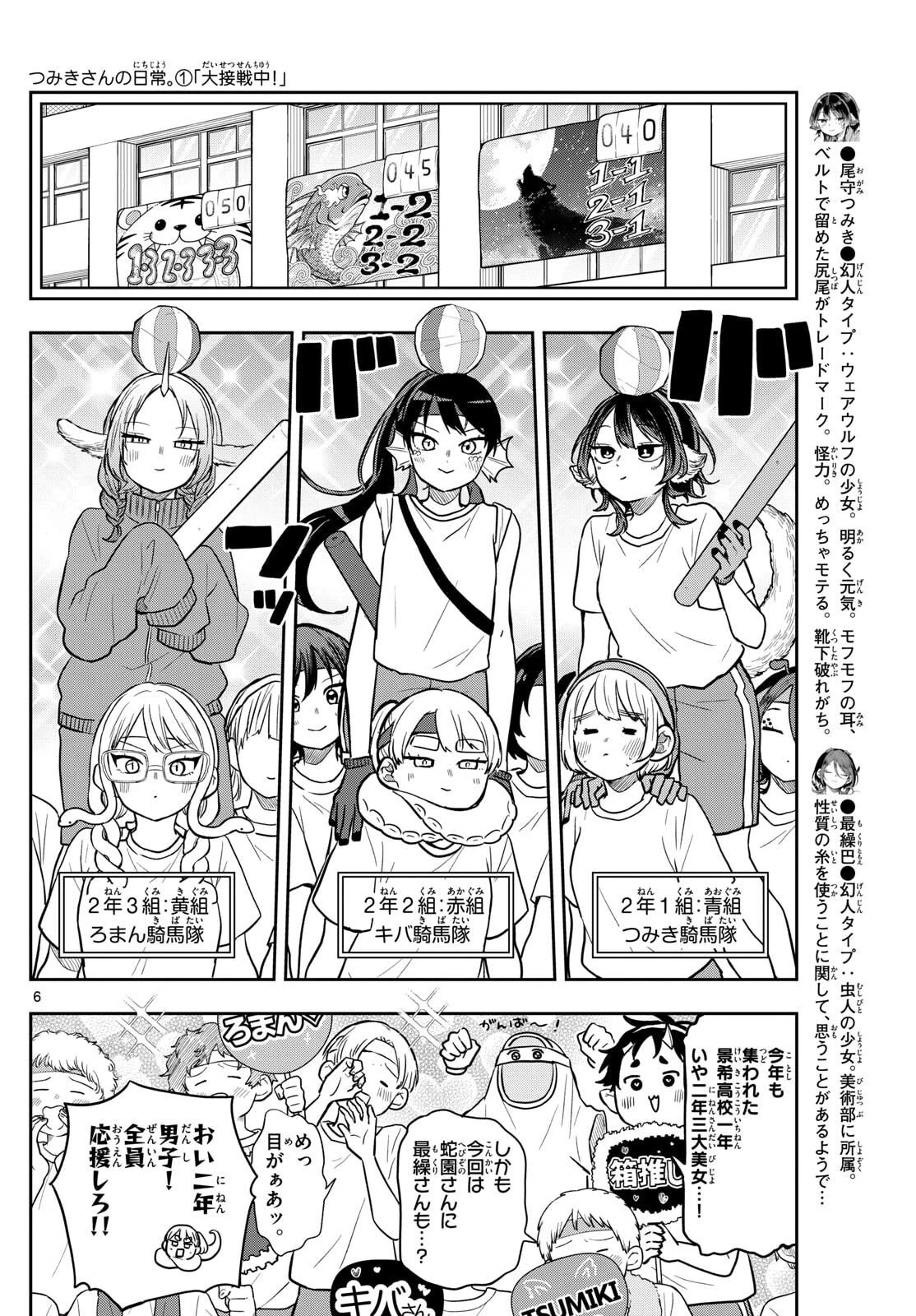 尾守つみきと奇日常。 第84話 - 6