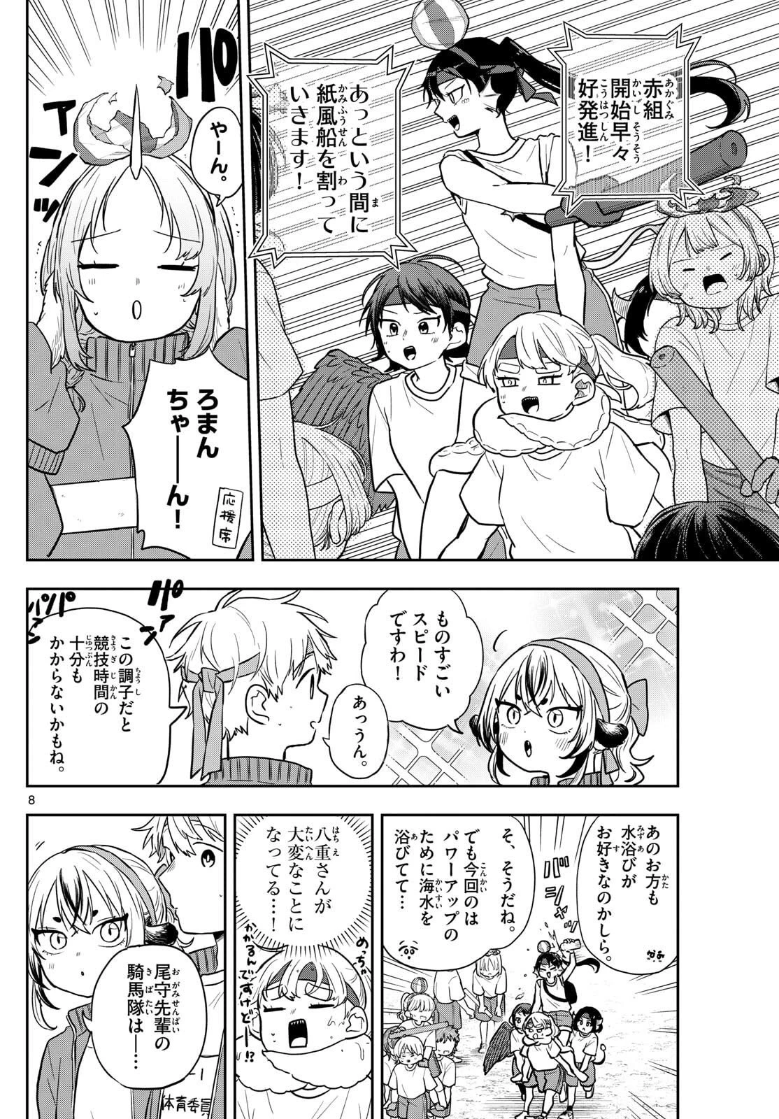 尾守つみきと奇日常。 第84話 - 8