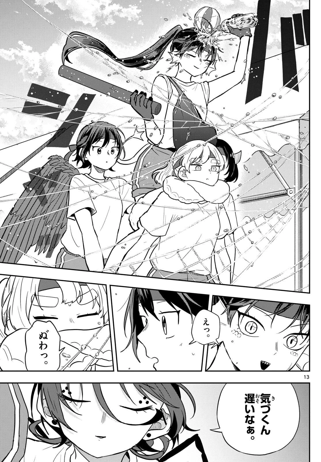 尾守つみきと奇日常。 第84話 - 13