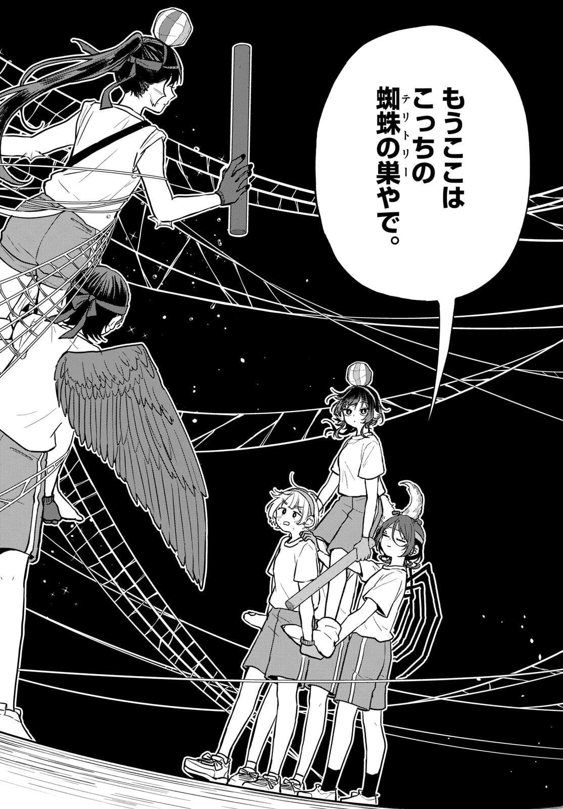 尾守つみきと奇日常。 第84話 - 14