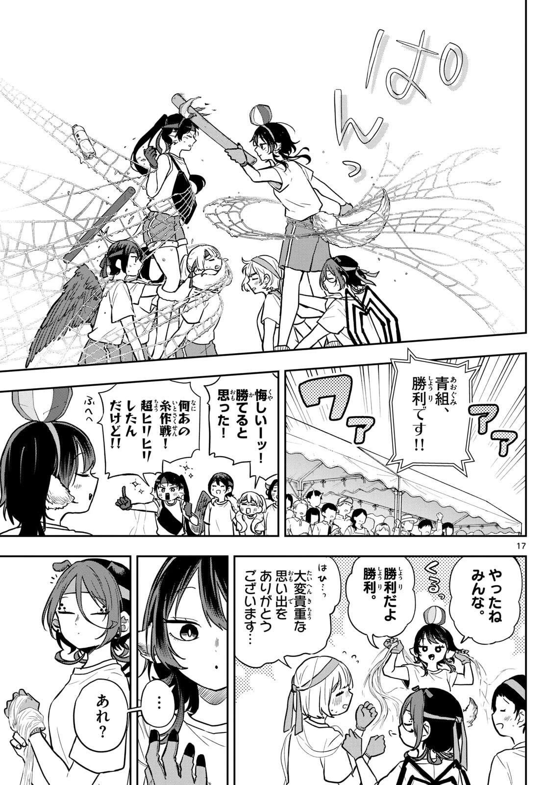 尾守つみきと奇日常。 第84話 - 17