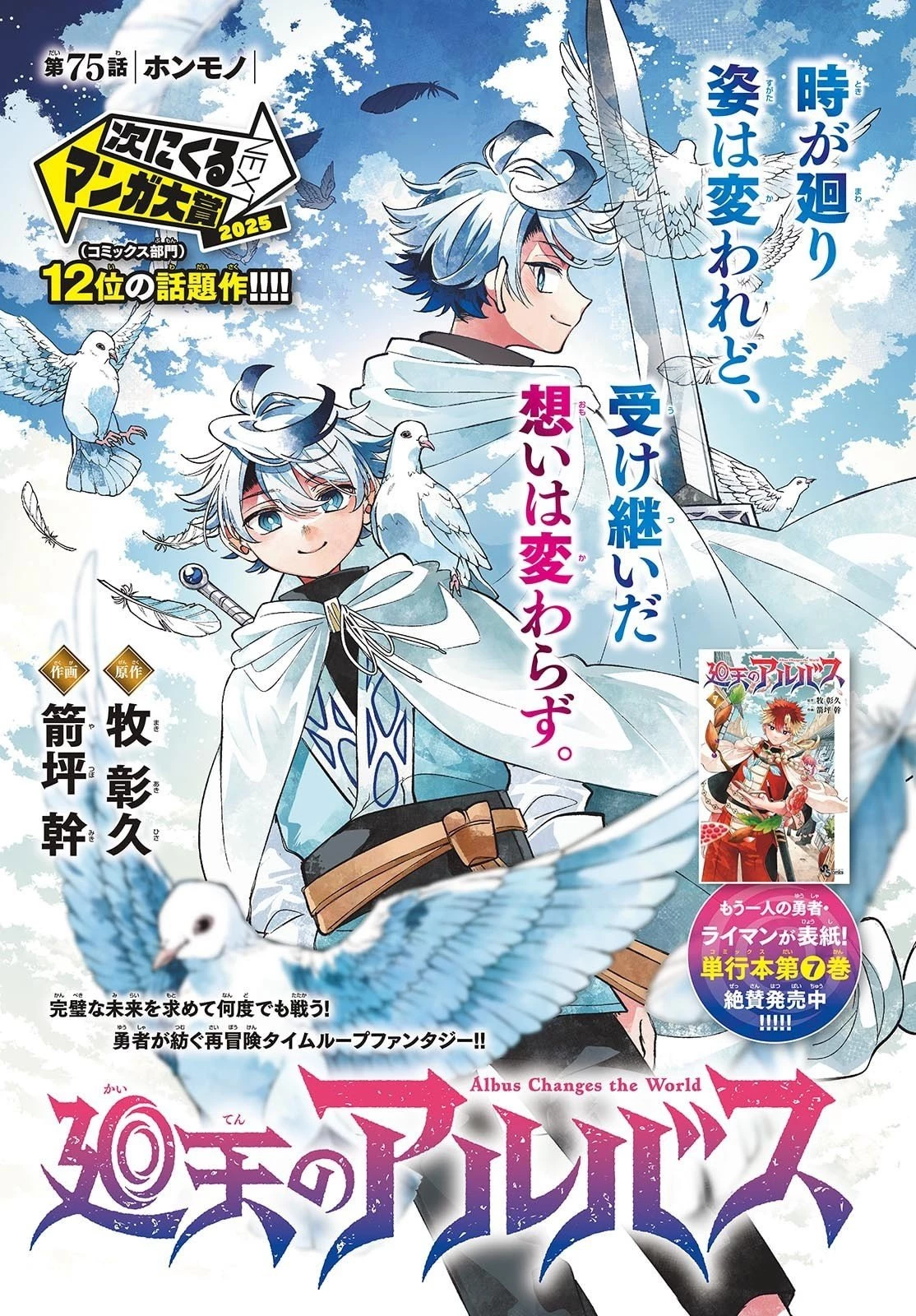 Albus Changes the World 廻天のアルバス 第75話 - 1