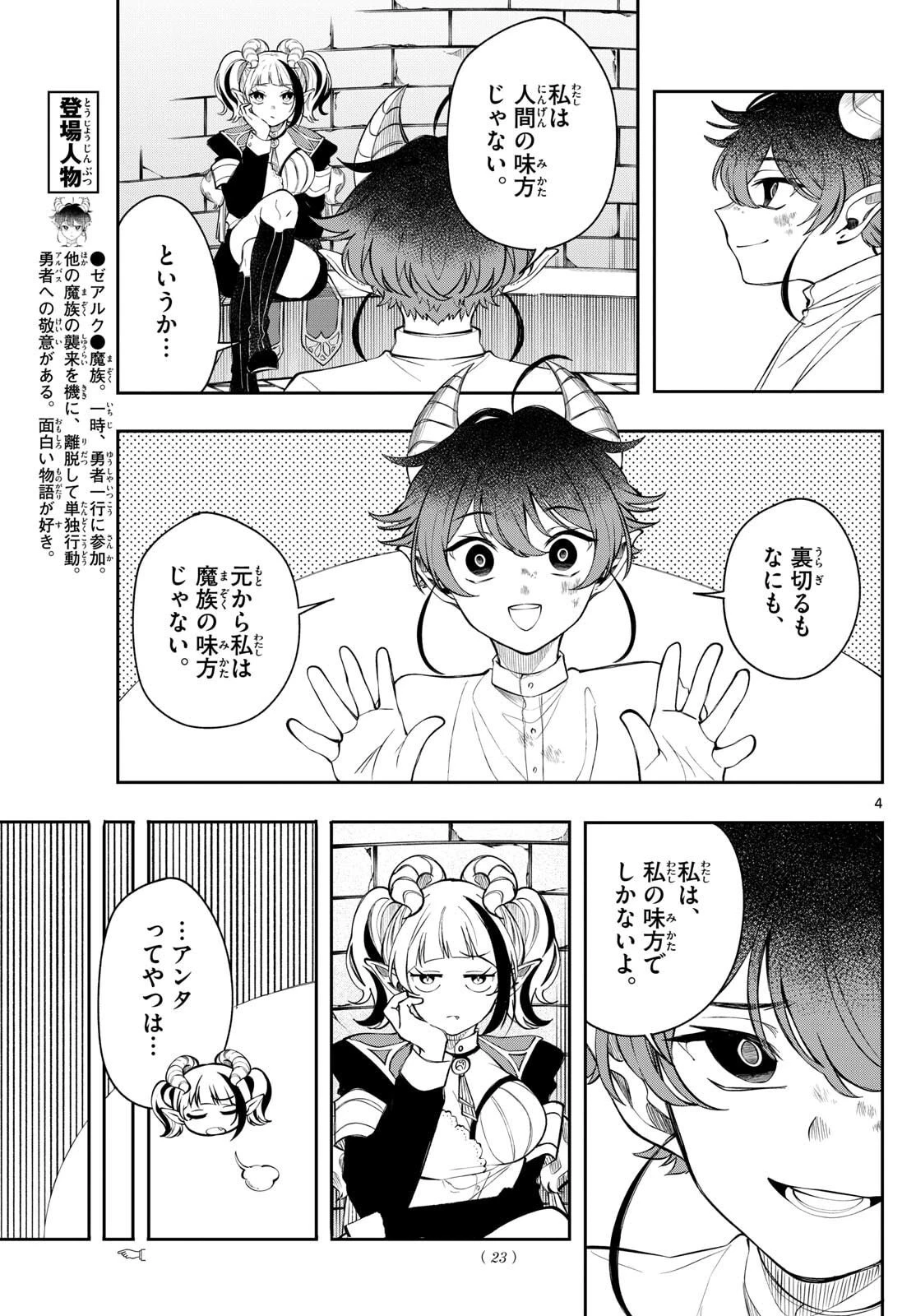 Albus Changes the World 廻天のアルバス 第75話 - 4