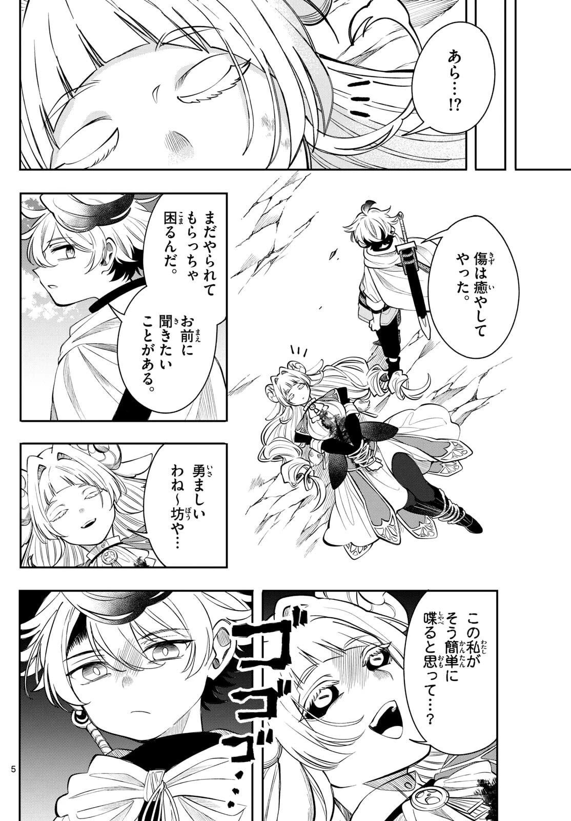 Albus Changes the World 廻天のアルバス 第75話 - 5