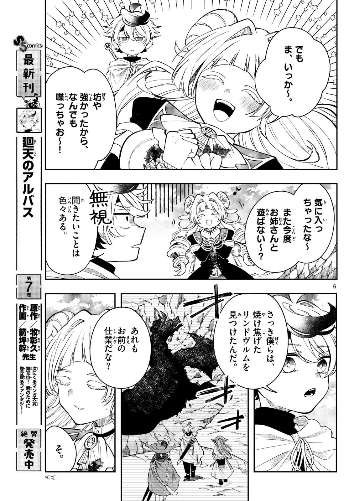 Albus Changes the World 廻天のアルバス 第75話 - 6