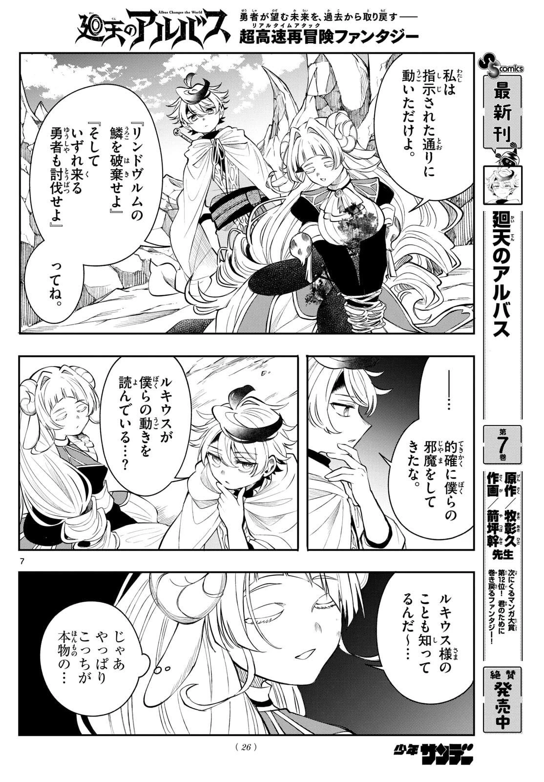 Albus Changes the World 廻天のアルバス 第75話 - 7