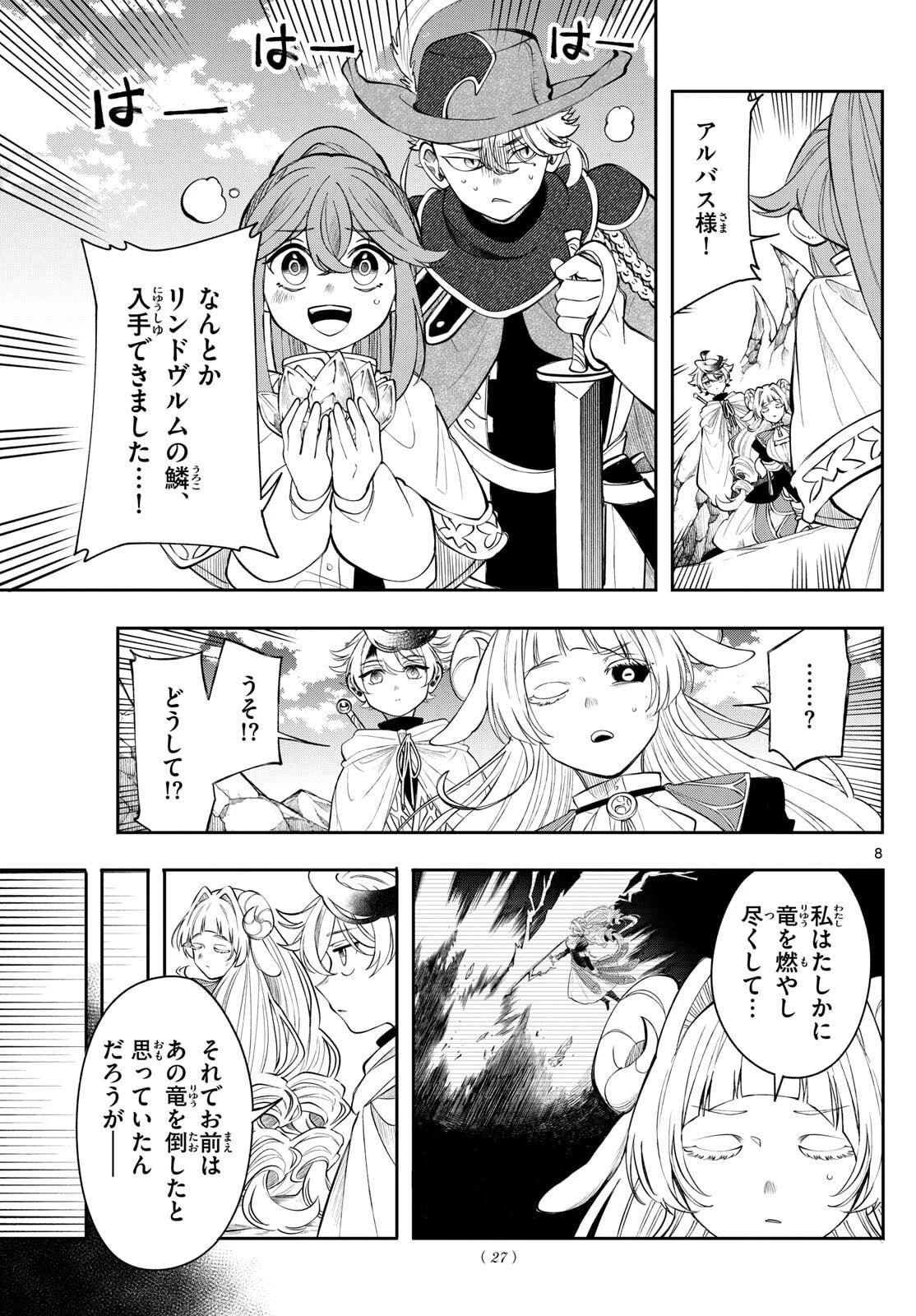 Albus Changes the World 廻天のアルバス 第75話 - 8