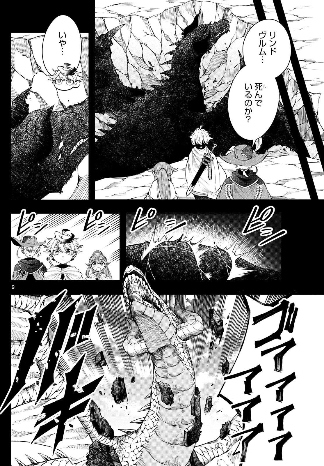 Albus Changes the World 廻天のアルバス 第75話 - 9