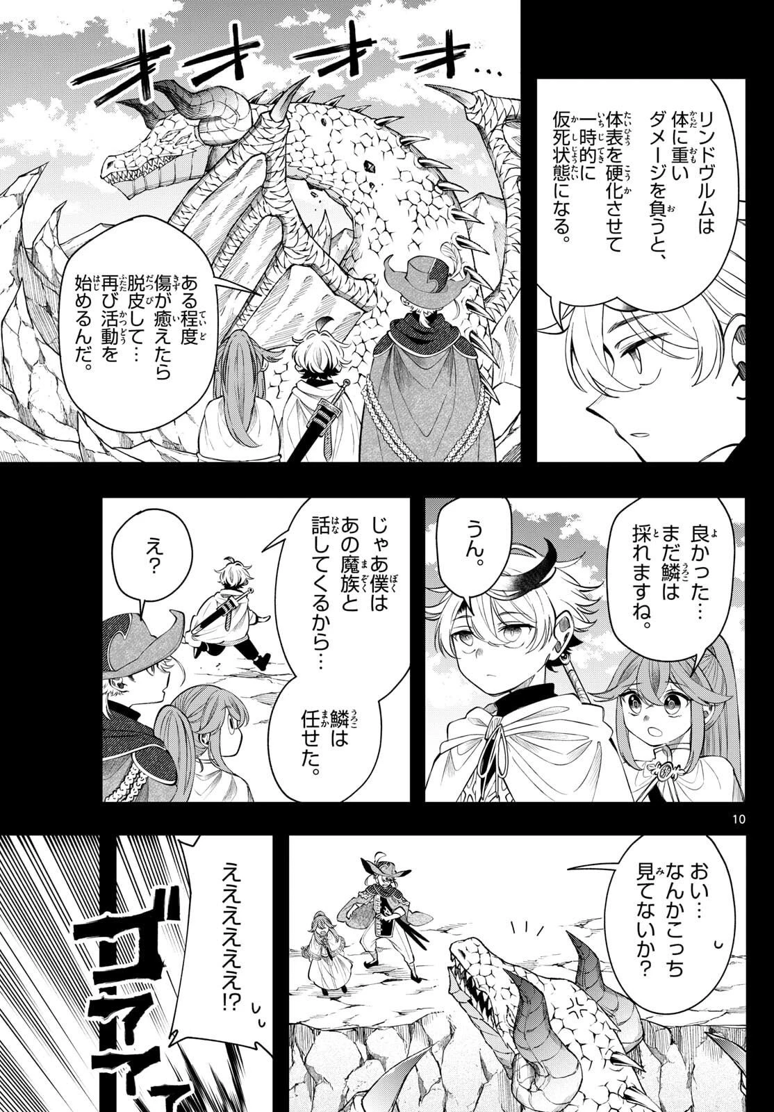 Albus Changes the World 廻天のアルバス 第75話 - 10