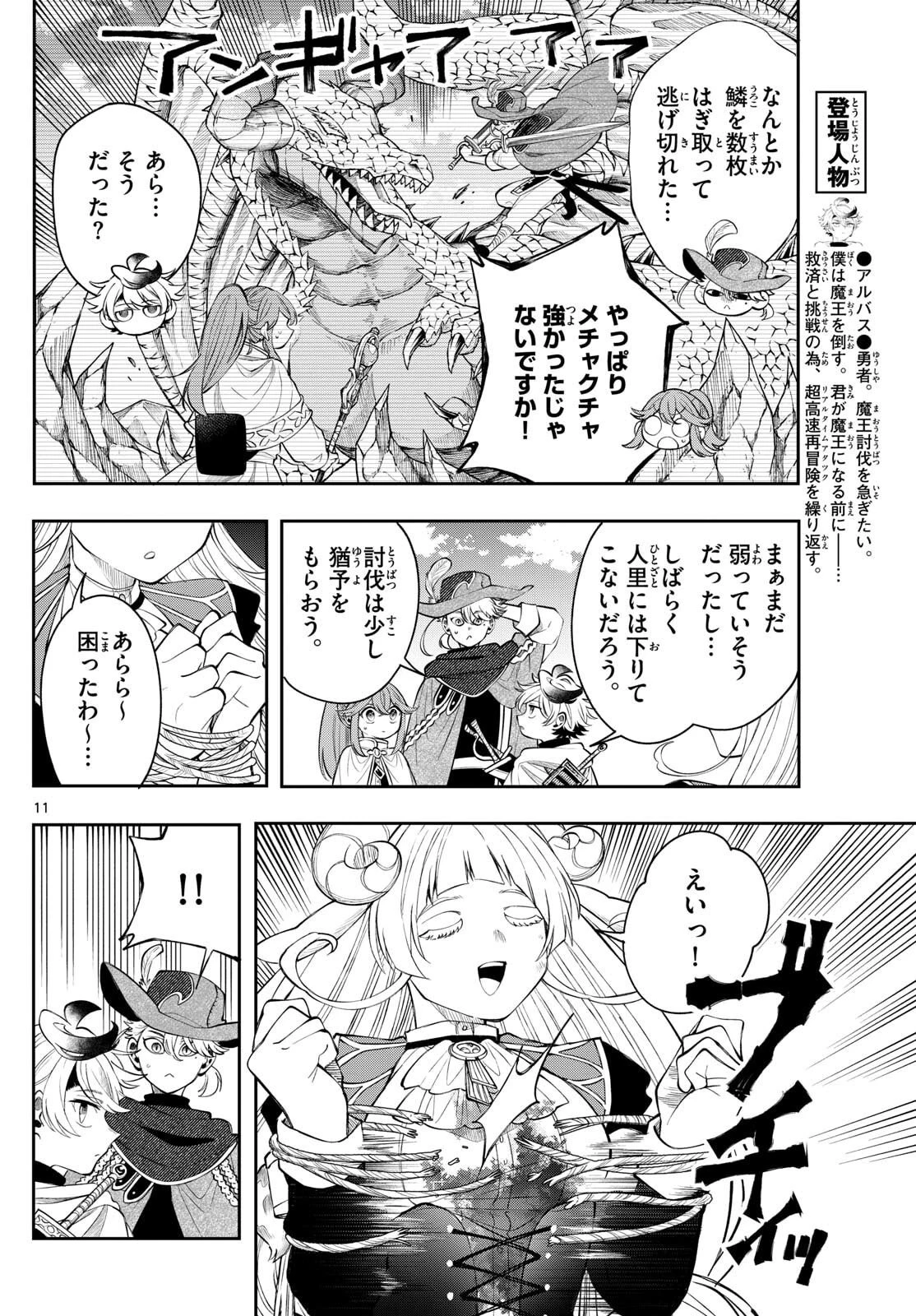 Albus Changes the World 廻天のアルバス 第75話 - 11