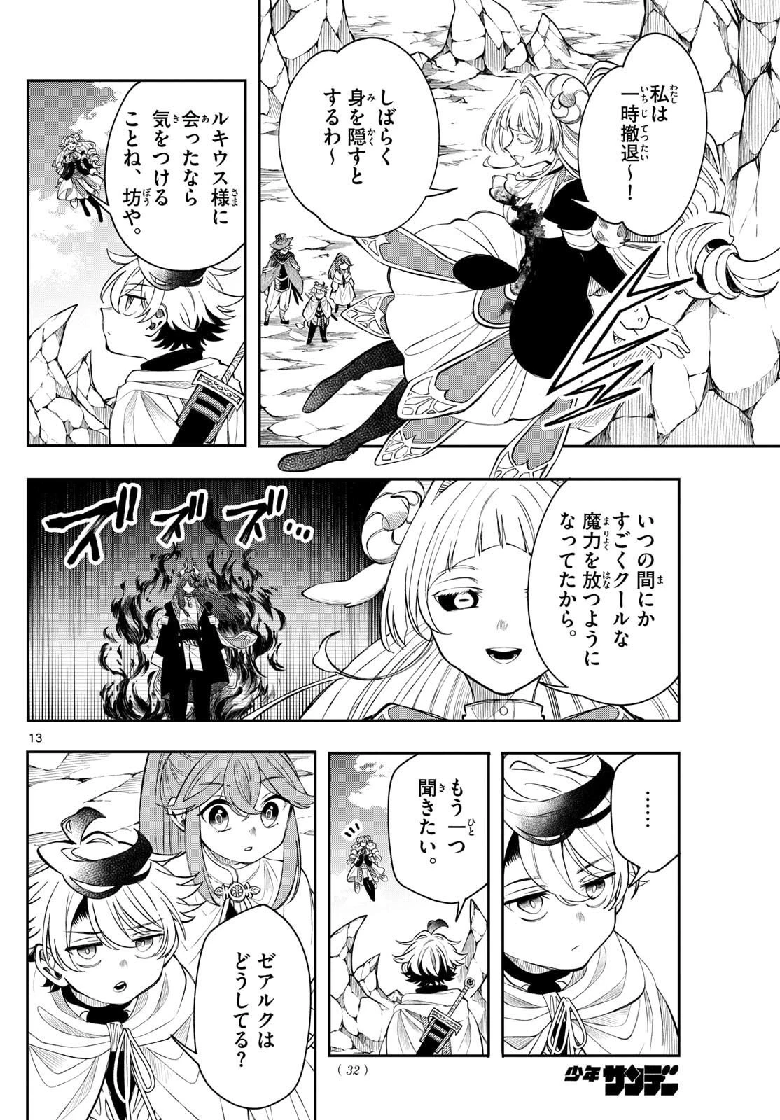 Albus Changes the World 廻天のアルバス 第75話 - 13