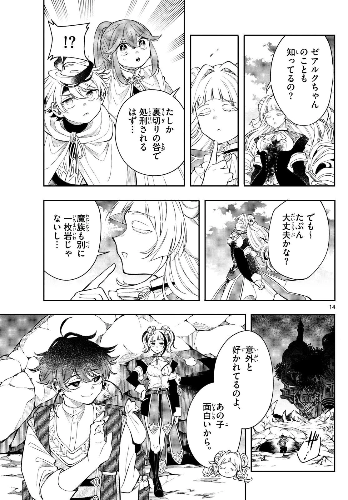 Albus Changes the World 廻天のアルバス 第75話 - 14