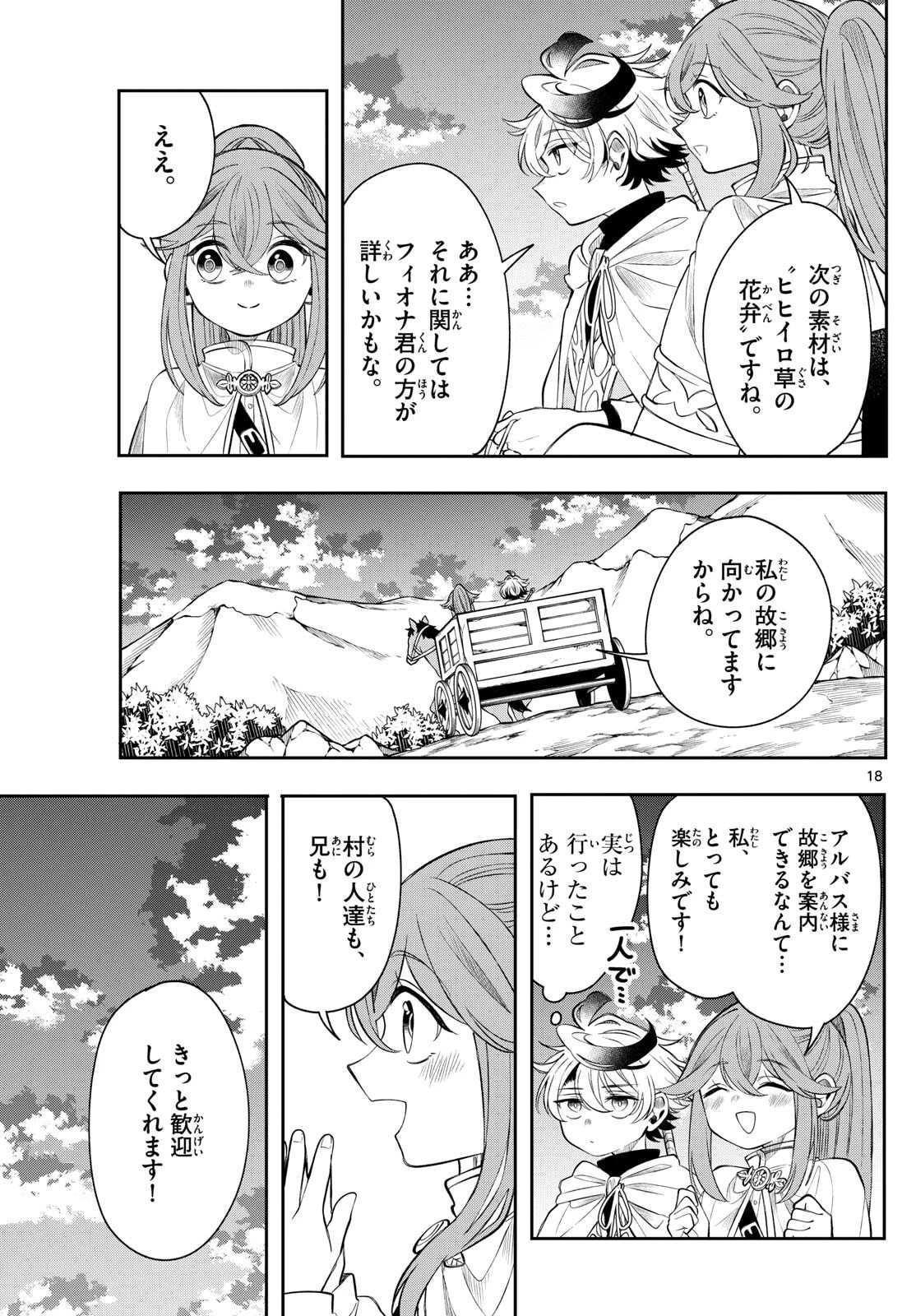 Albus Changes the World 廻天のアルバス 第75話 - 18