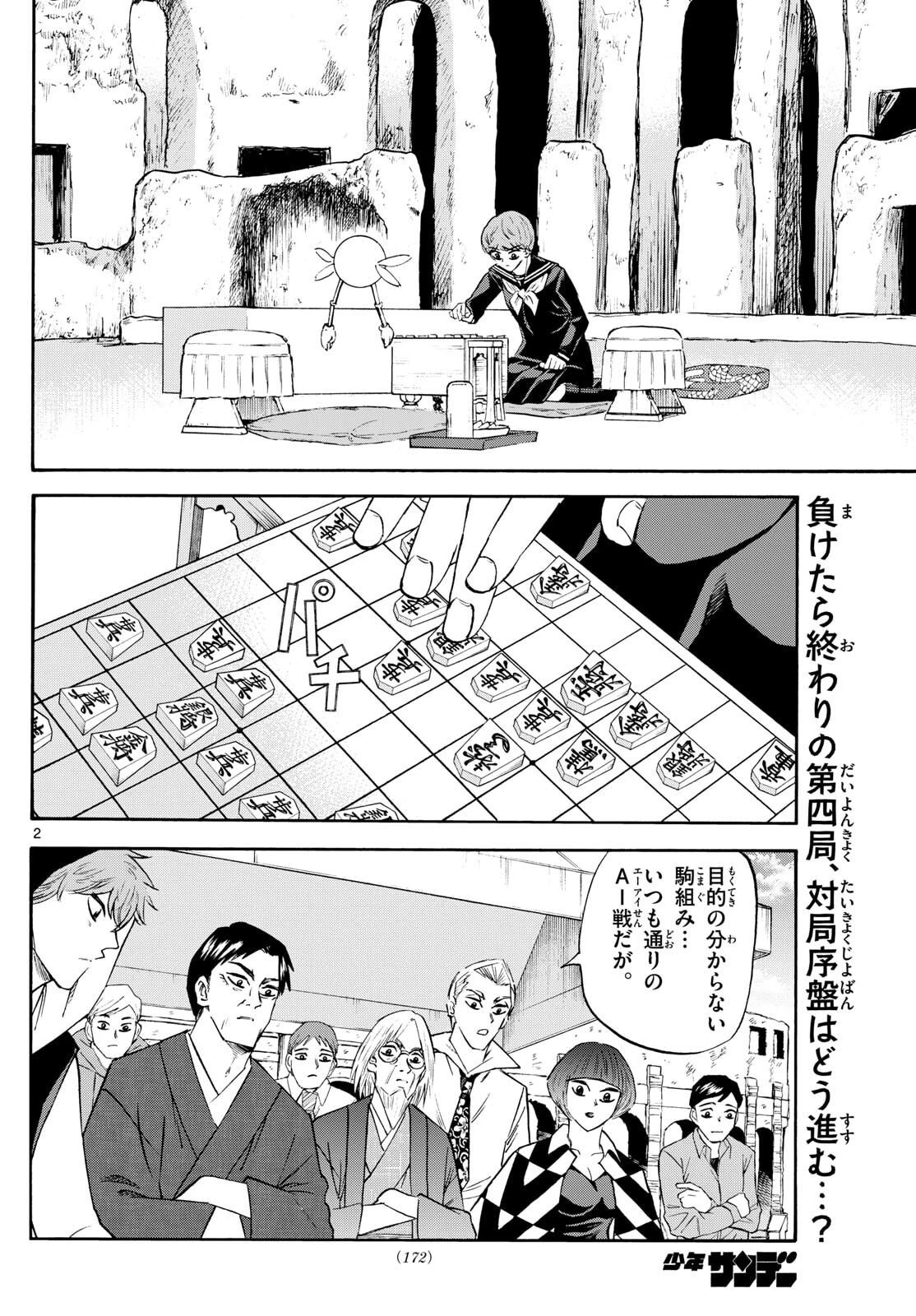 龍と苺 第269話 - 2