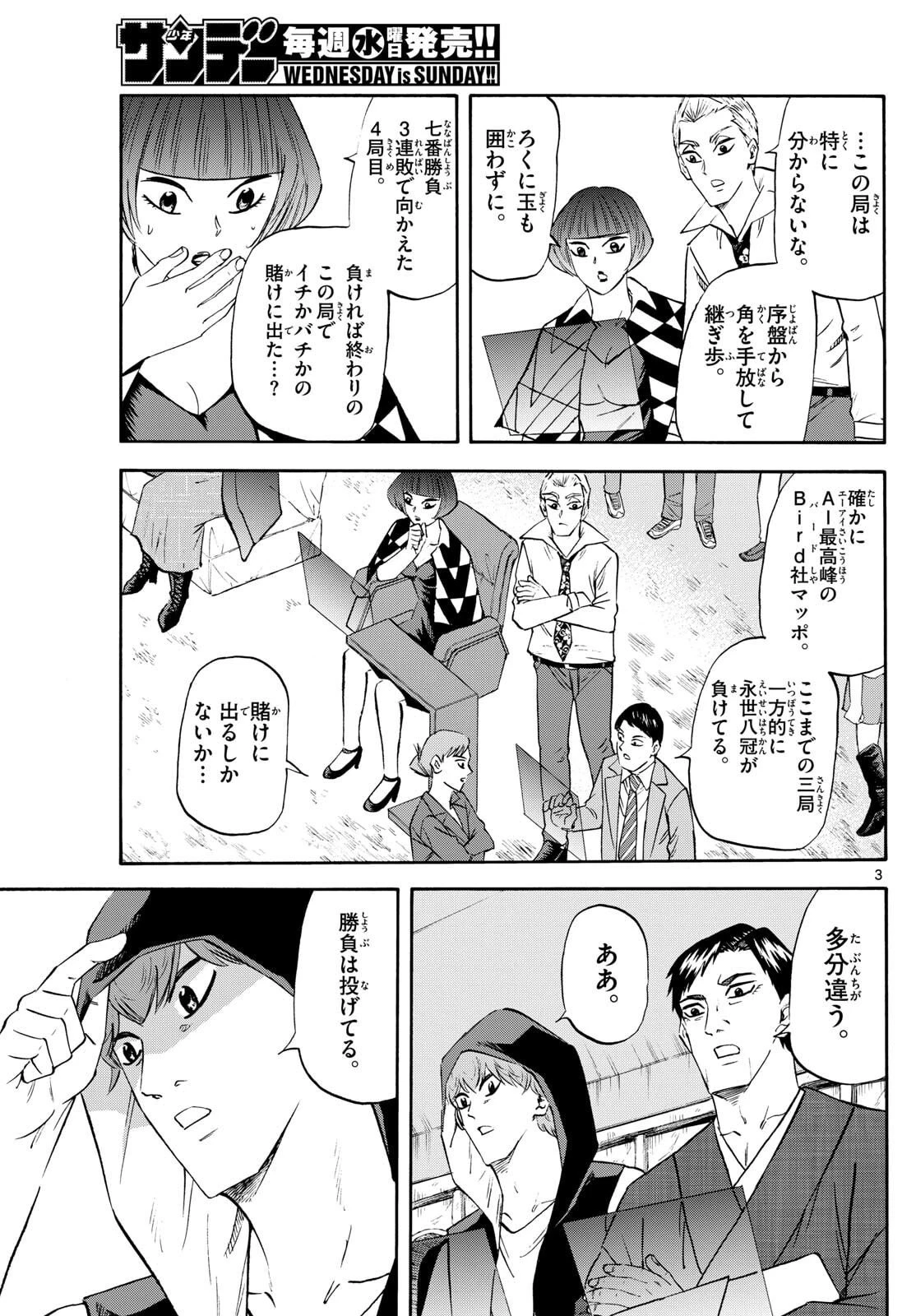 龍と苺 第269話 - 3