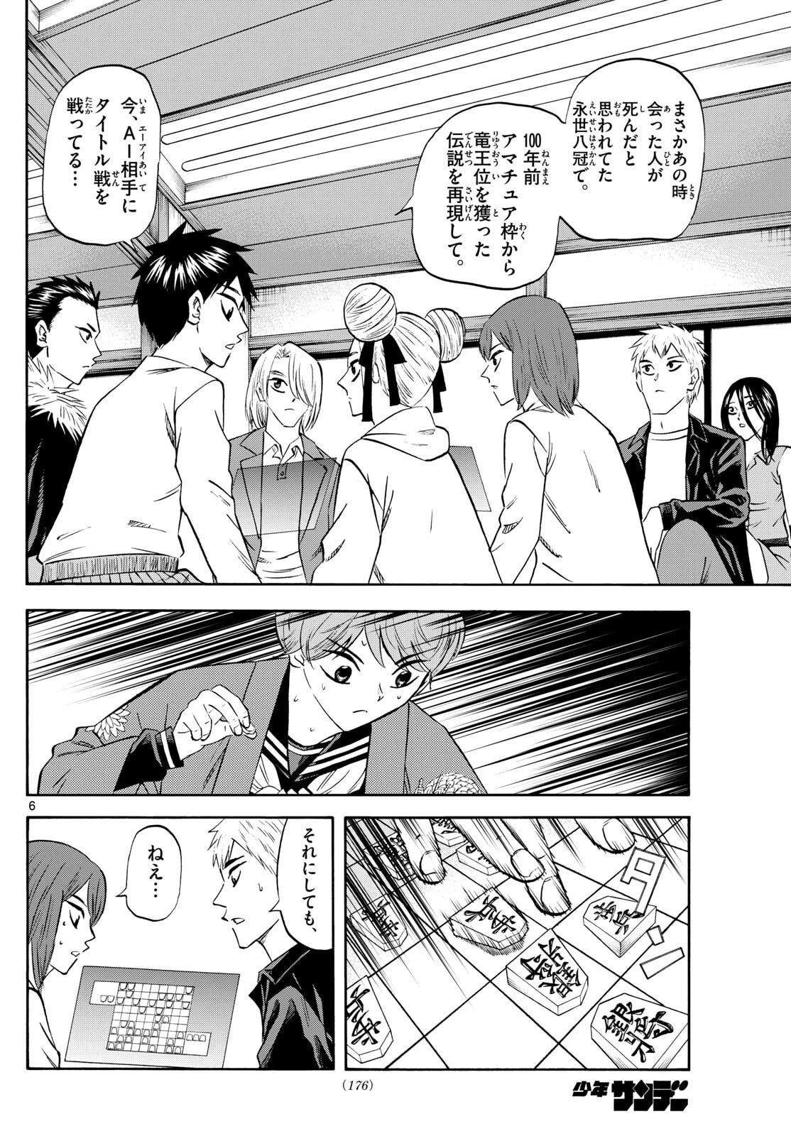 龍と苺 第269話 - 6