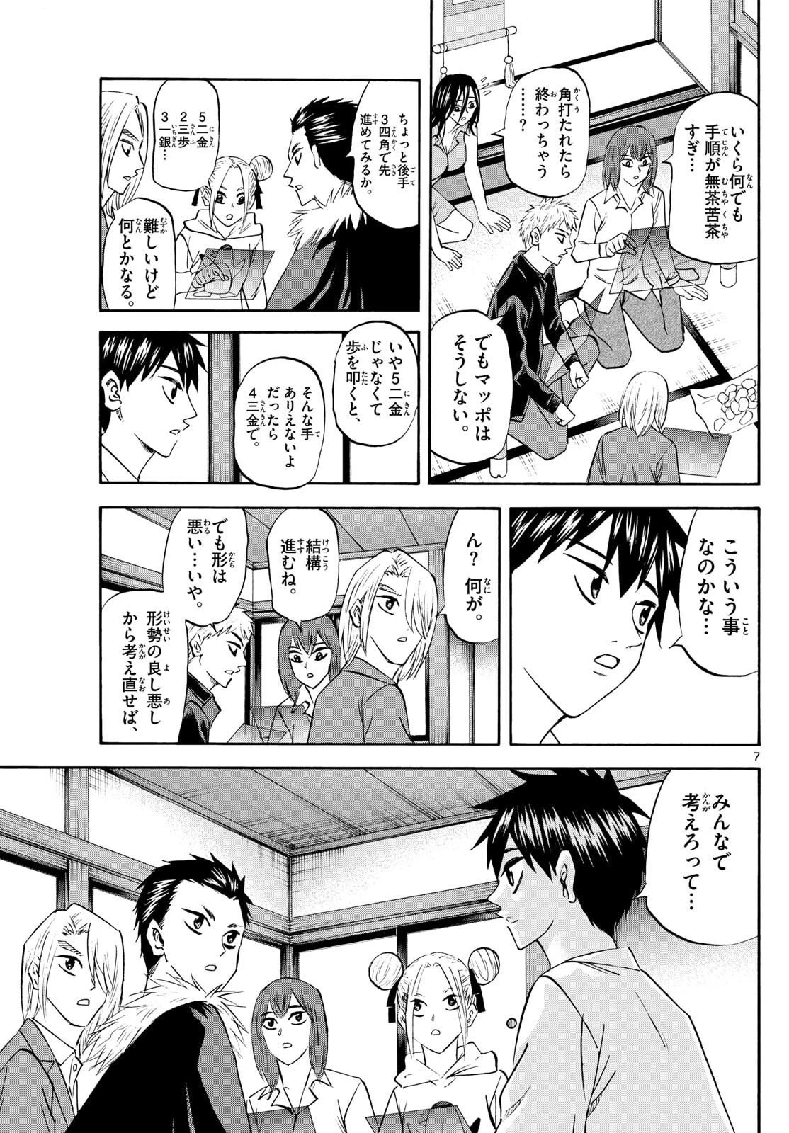 龍と苺 第269話 - 7