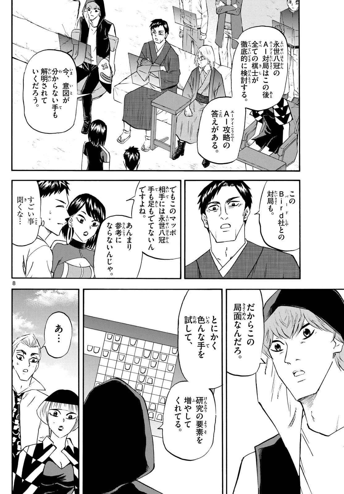 龍と苺 第269話 - 8