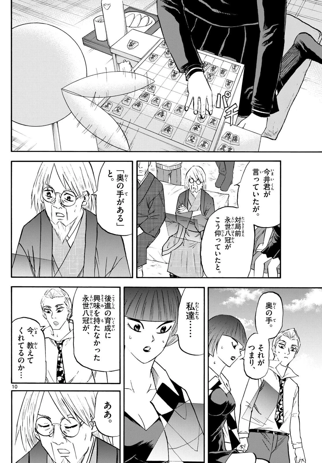 龍と苺 第269話 - 10