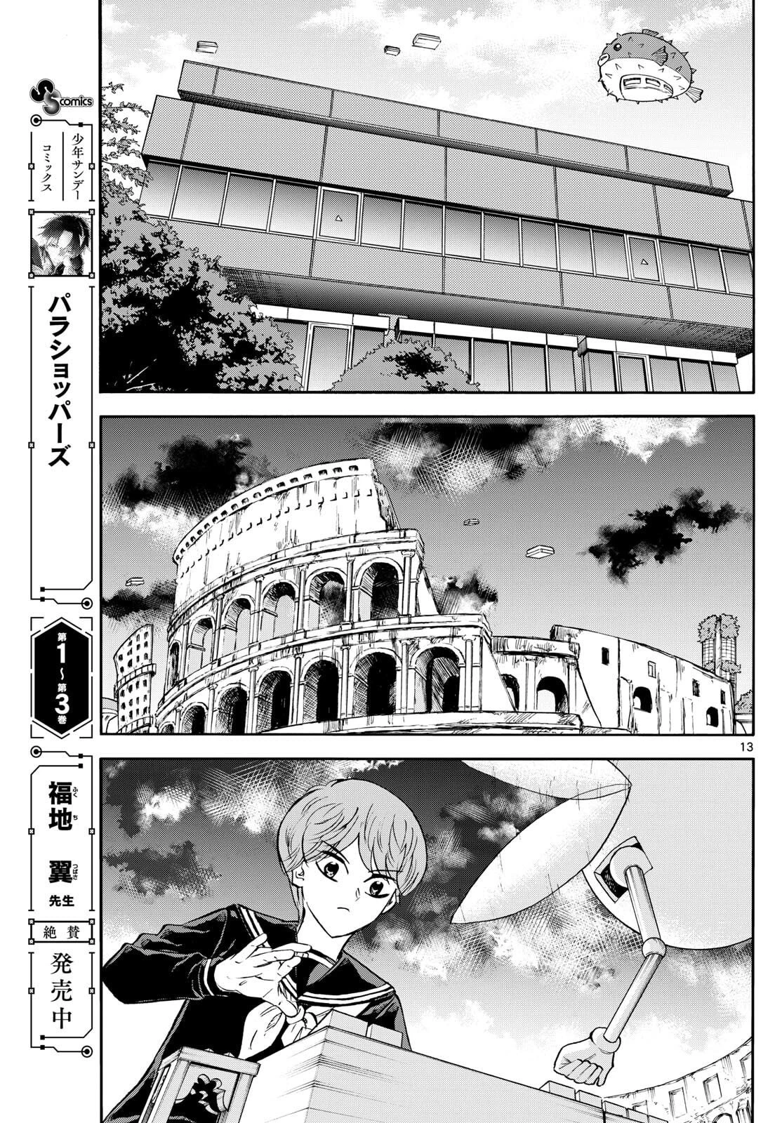 龍と苺 第269話 - 13