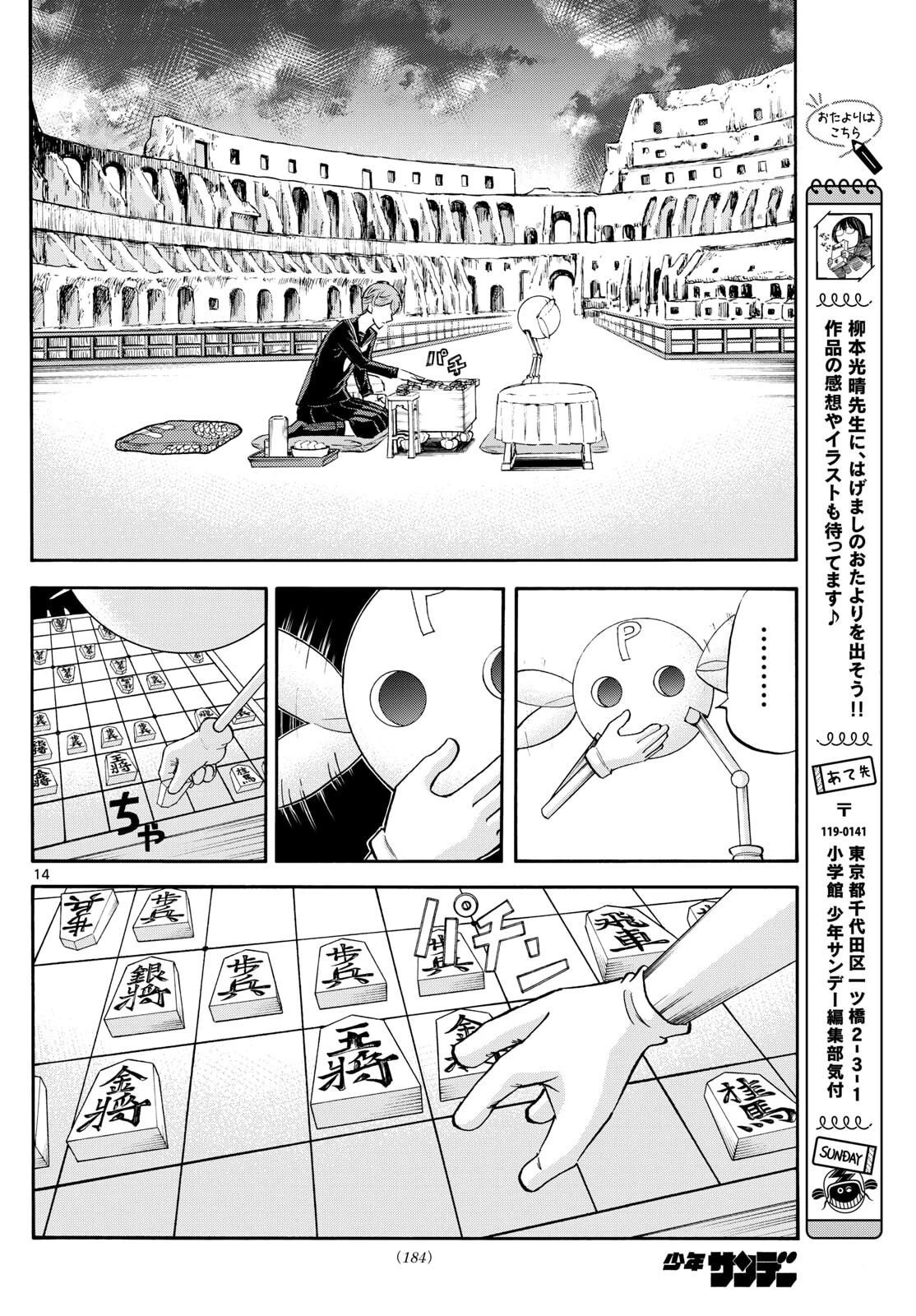 龍と苺 第269話 - 14