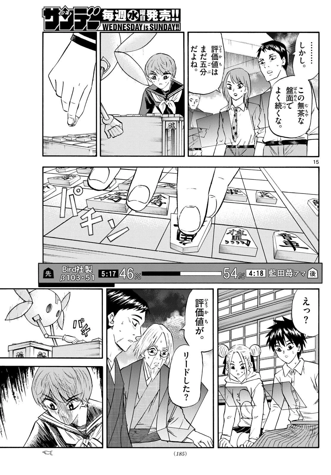龍と苺 第269話 - 15