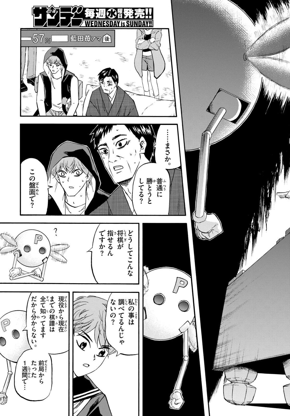 龍と苺 第269話 - 17