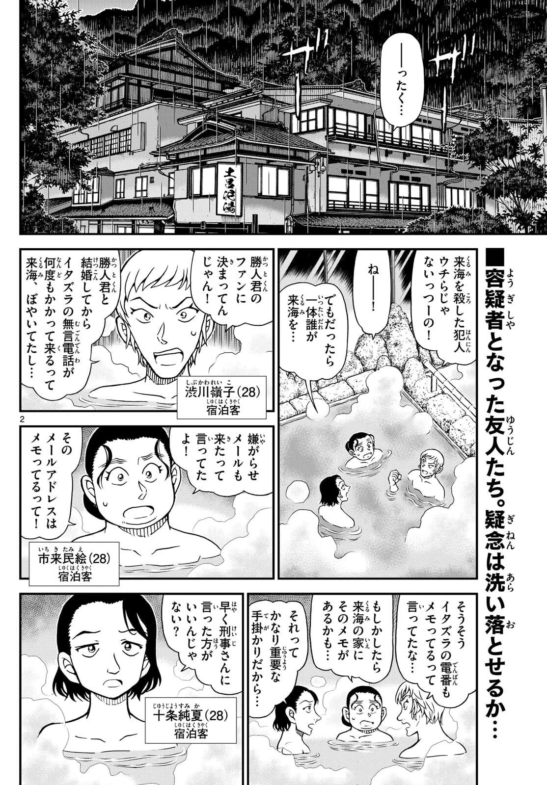 名探偵コナン 第1156話 - 2