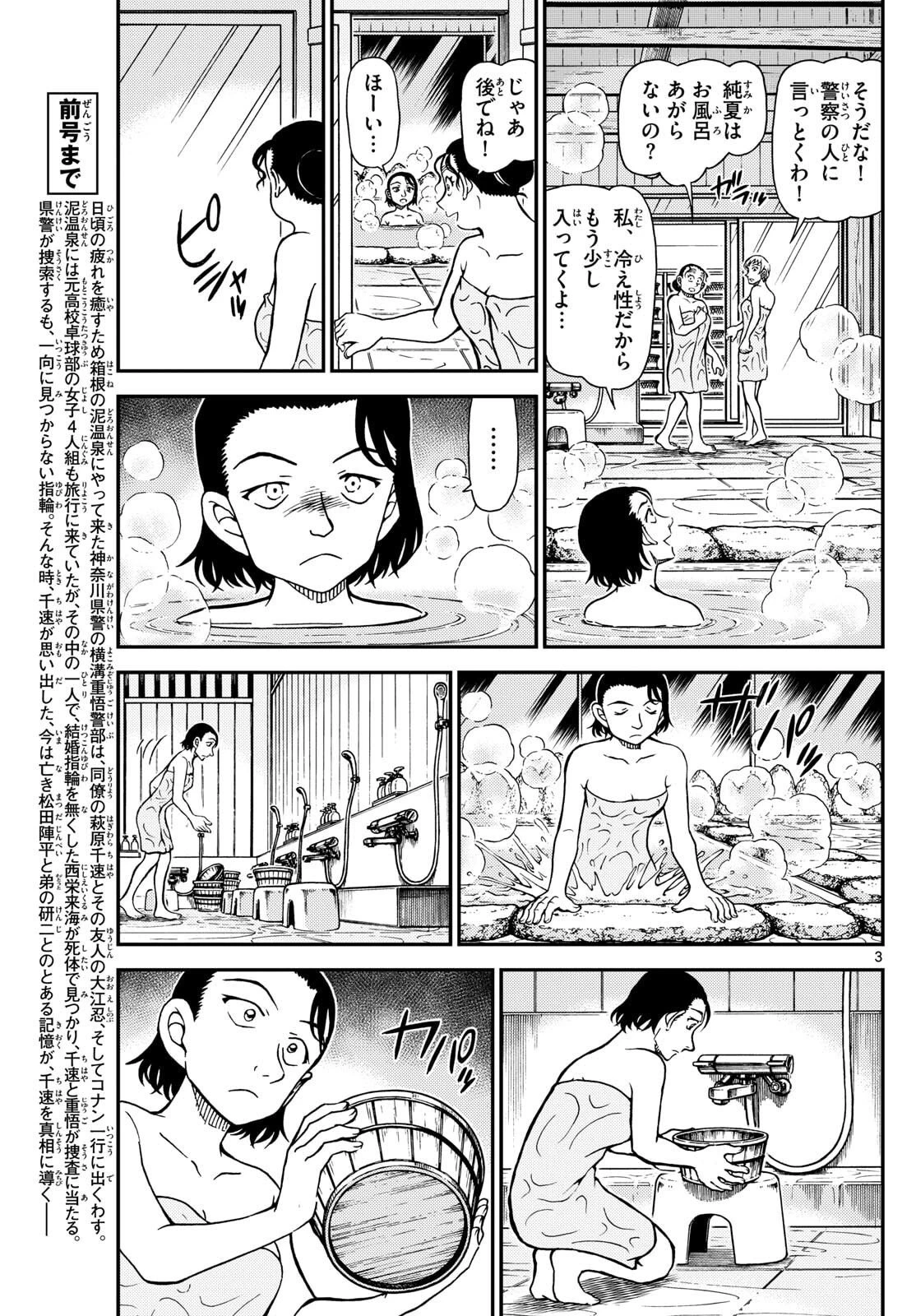 名探偵コナン 第1156話 - 3