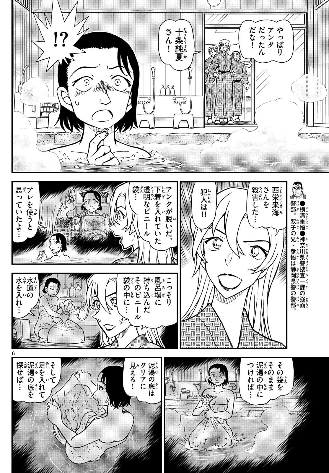 名探偵コナン 第1156話 - 6