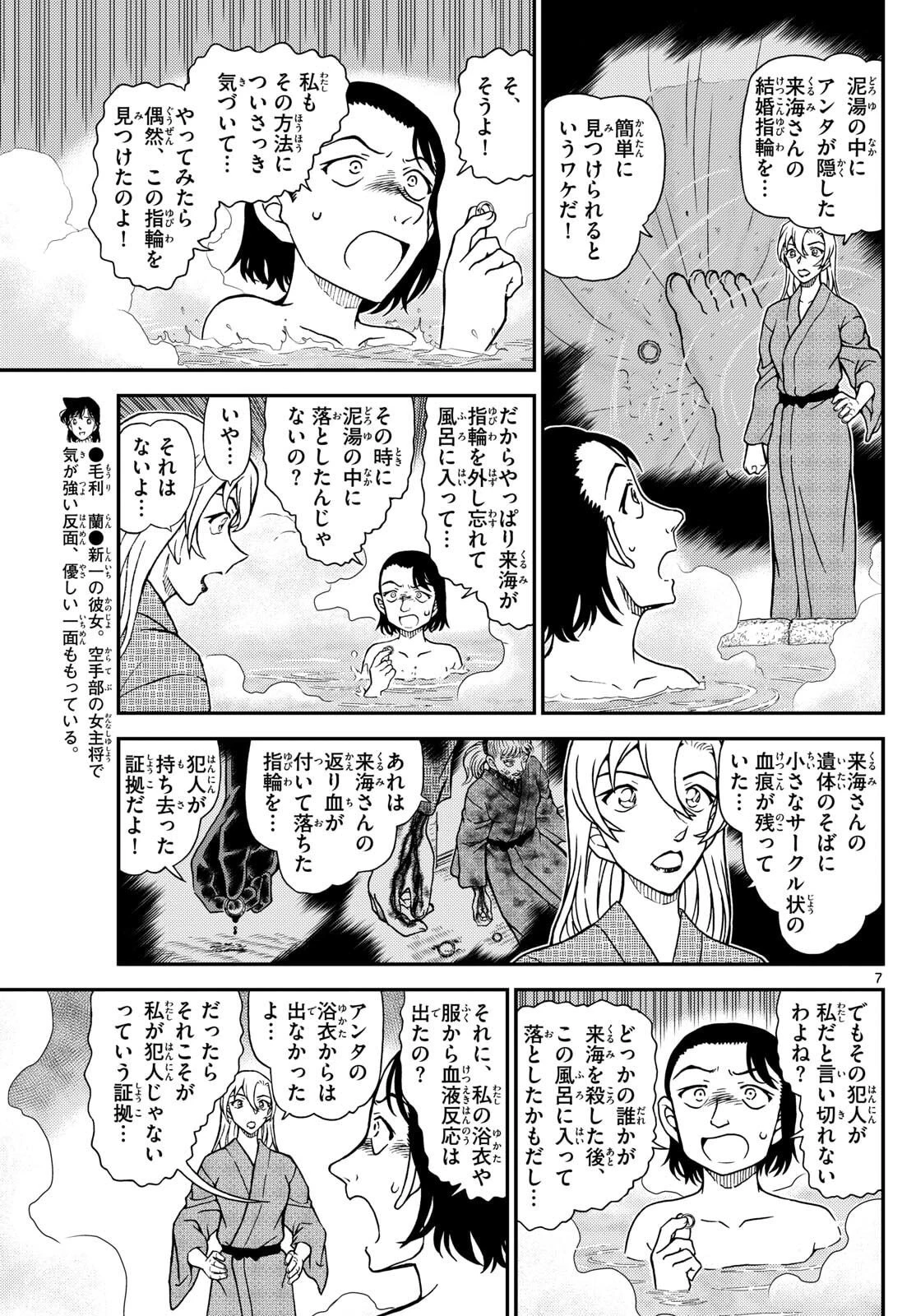 名探偵コナン 第1156話 - 7
