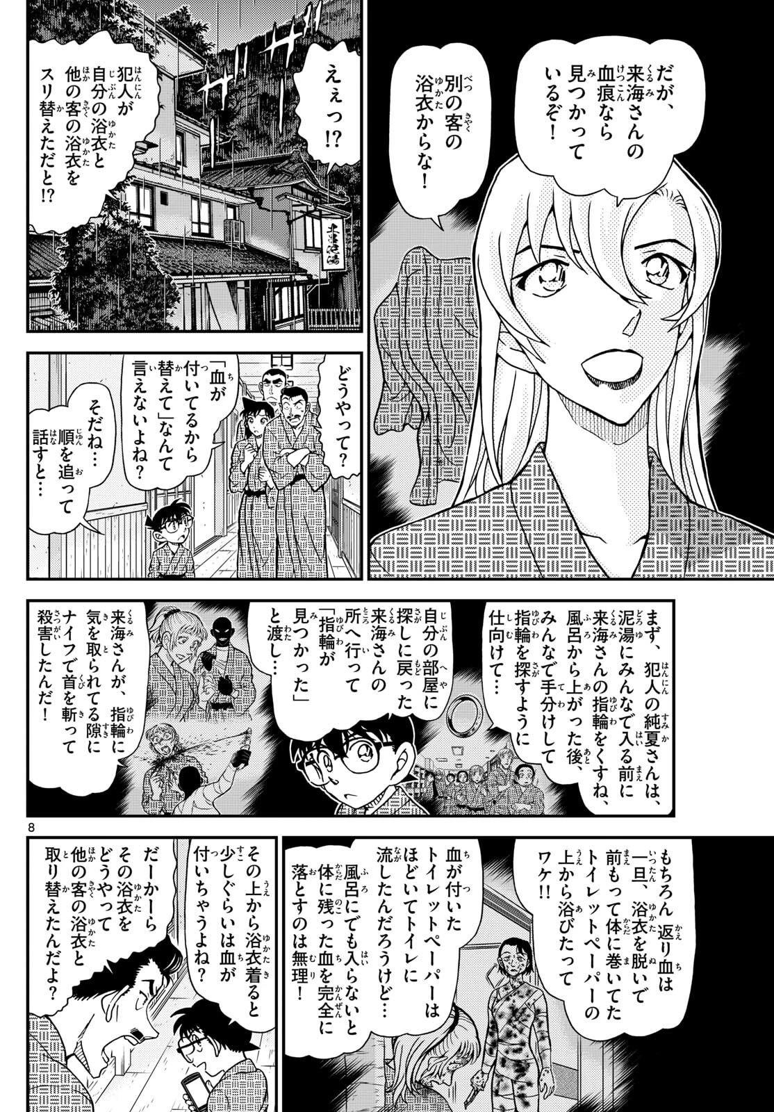 名探偵コナン 第1156話 - 8