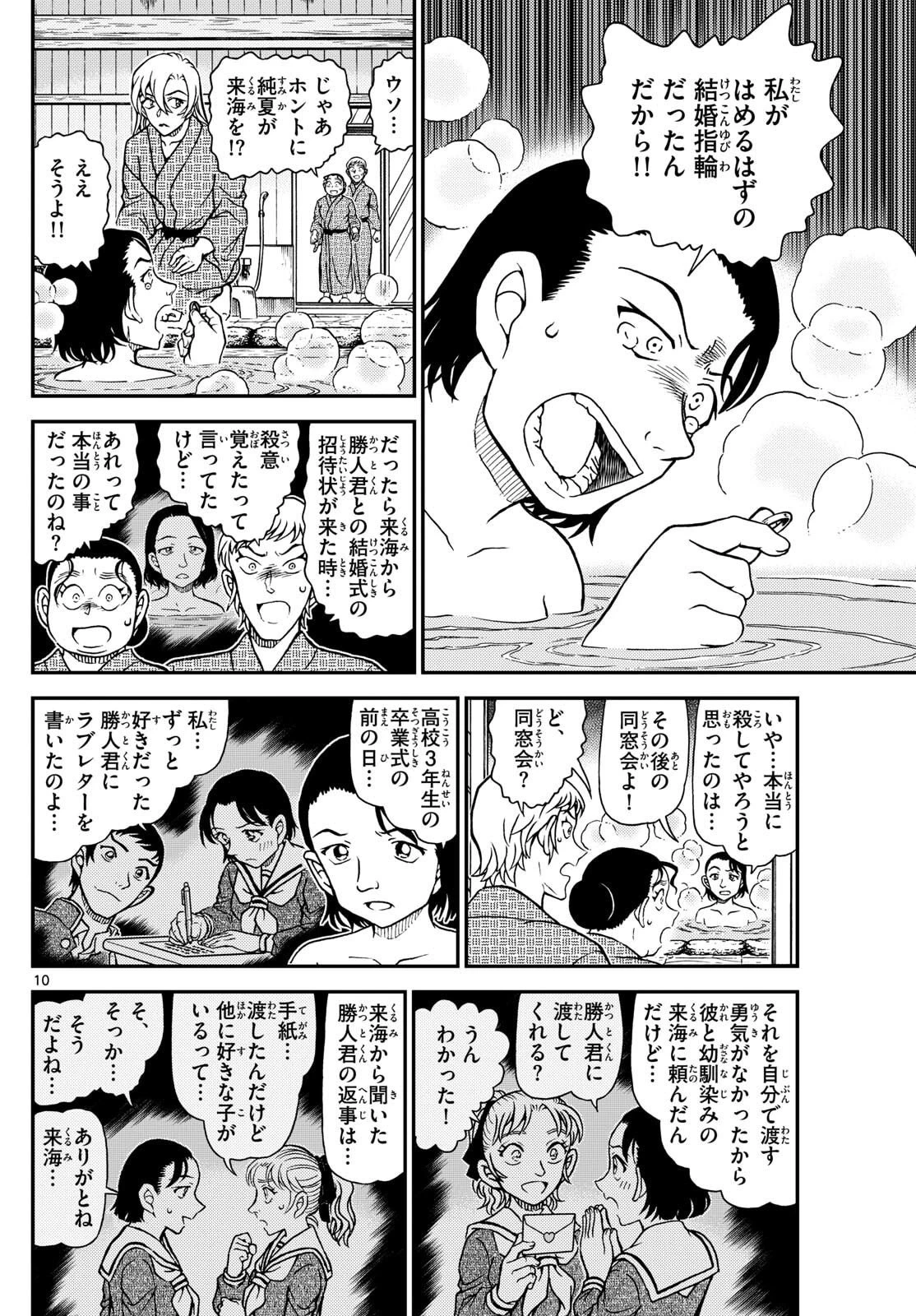 名探偵コナン 第1156話 - 10