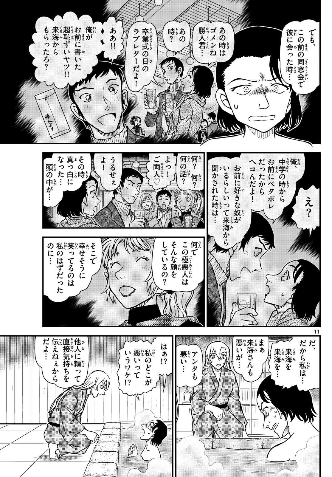 名探偵コナン 第1156話 - 11