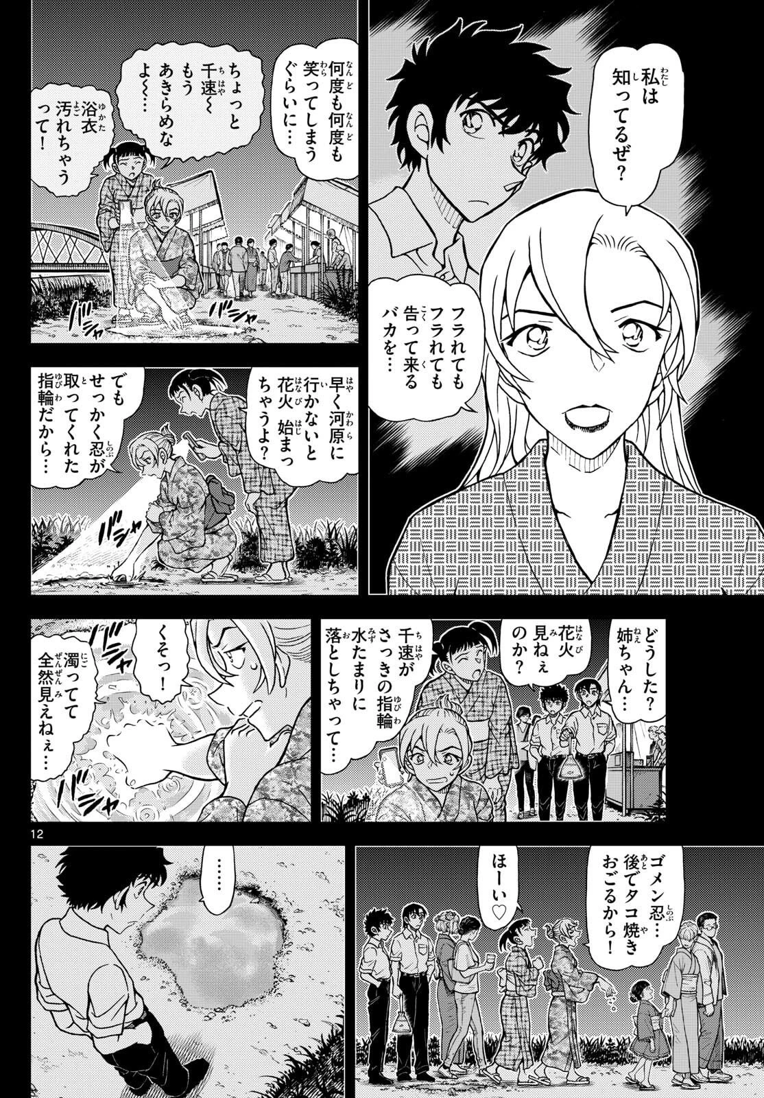 名探偵コナン 第1156話 - 12