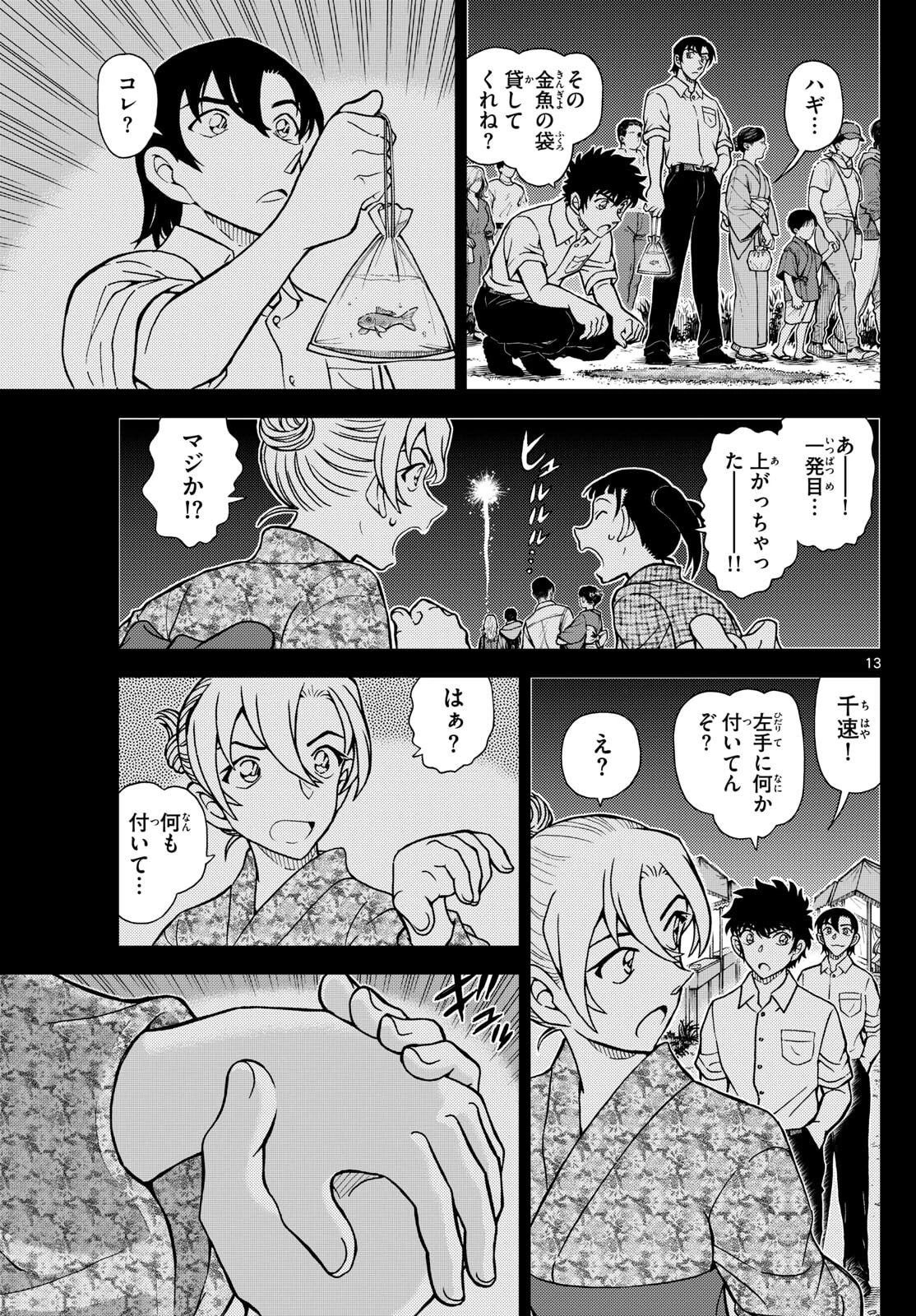 名探偵コナン 第1156話 - 13