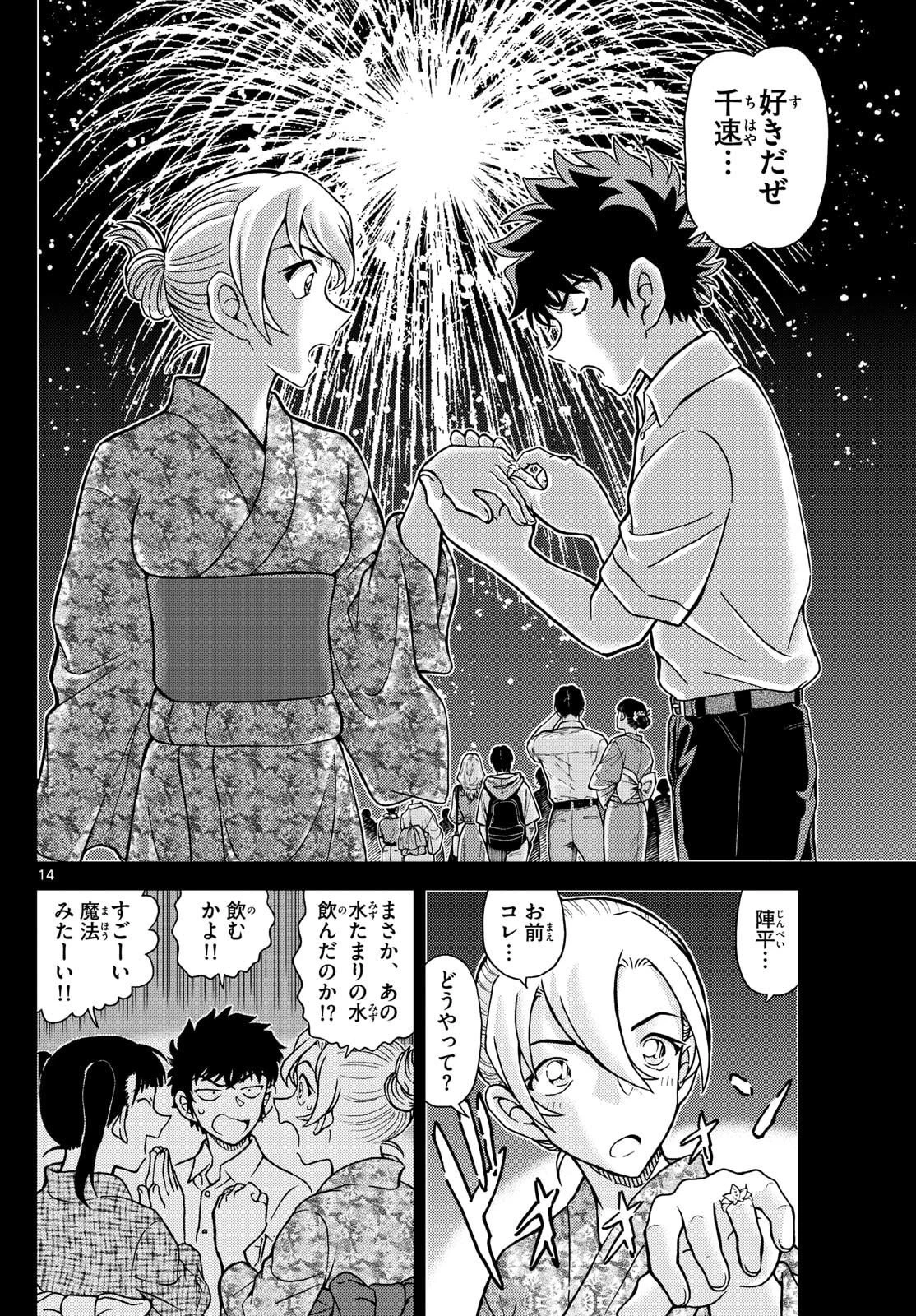 名探偵コナン 第1156話 - 14