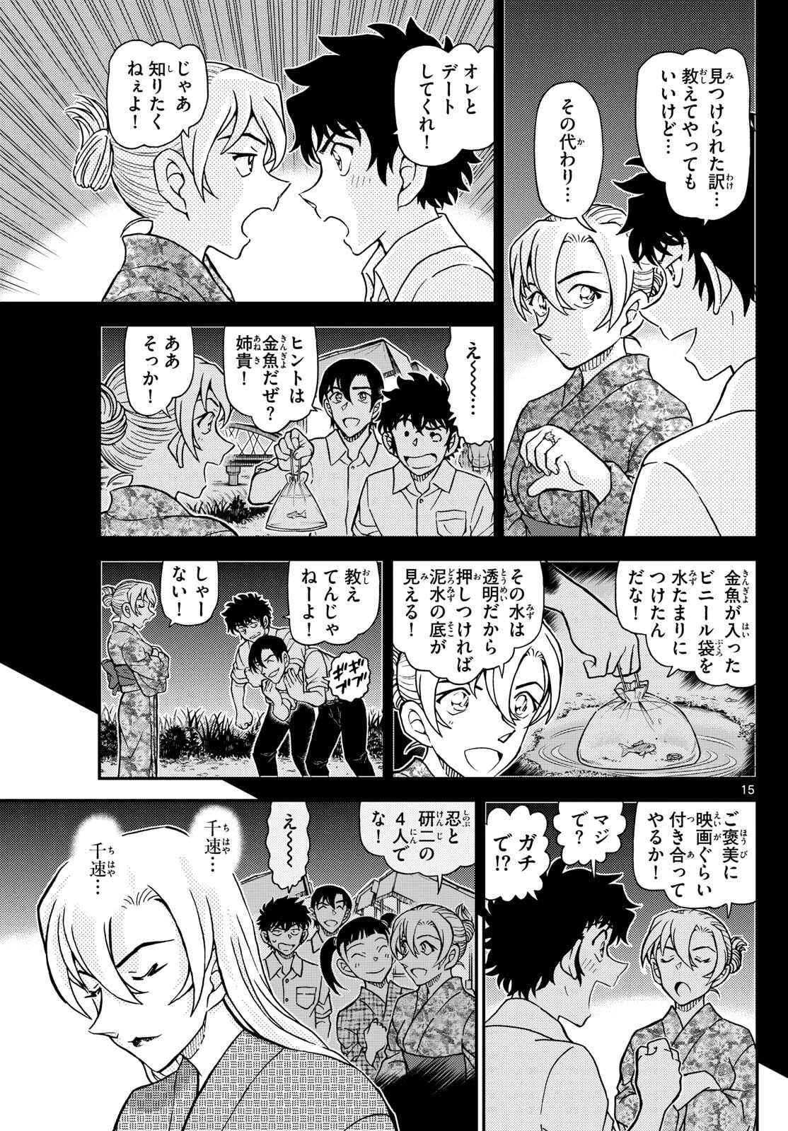 名探偵コナン 第1156話 - 15