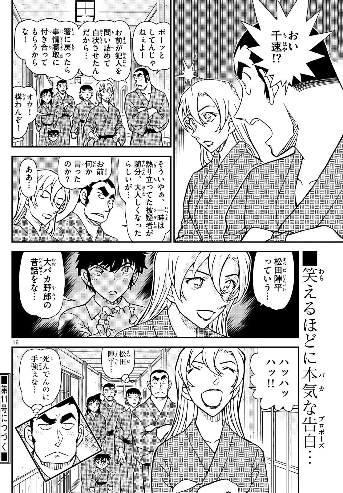 名探偵コナン 第1156話 - 16