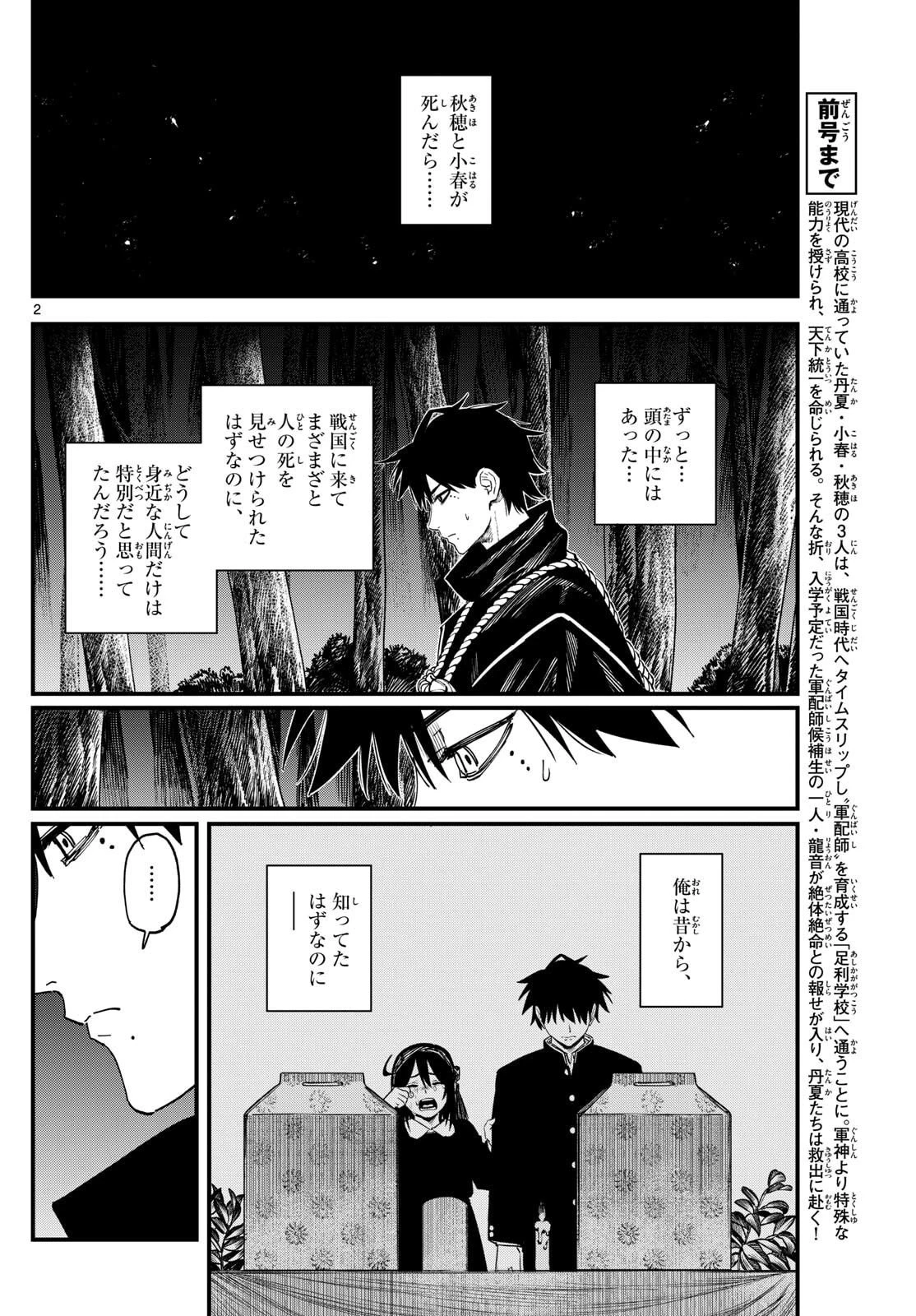 Aga Kimi Chiruramu Agakimi Chiruramu 吾が君散るらむ 第8話 - 2