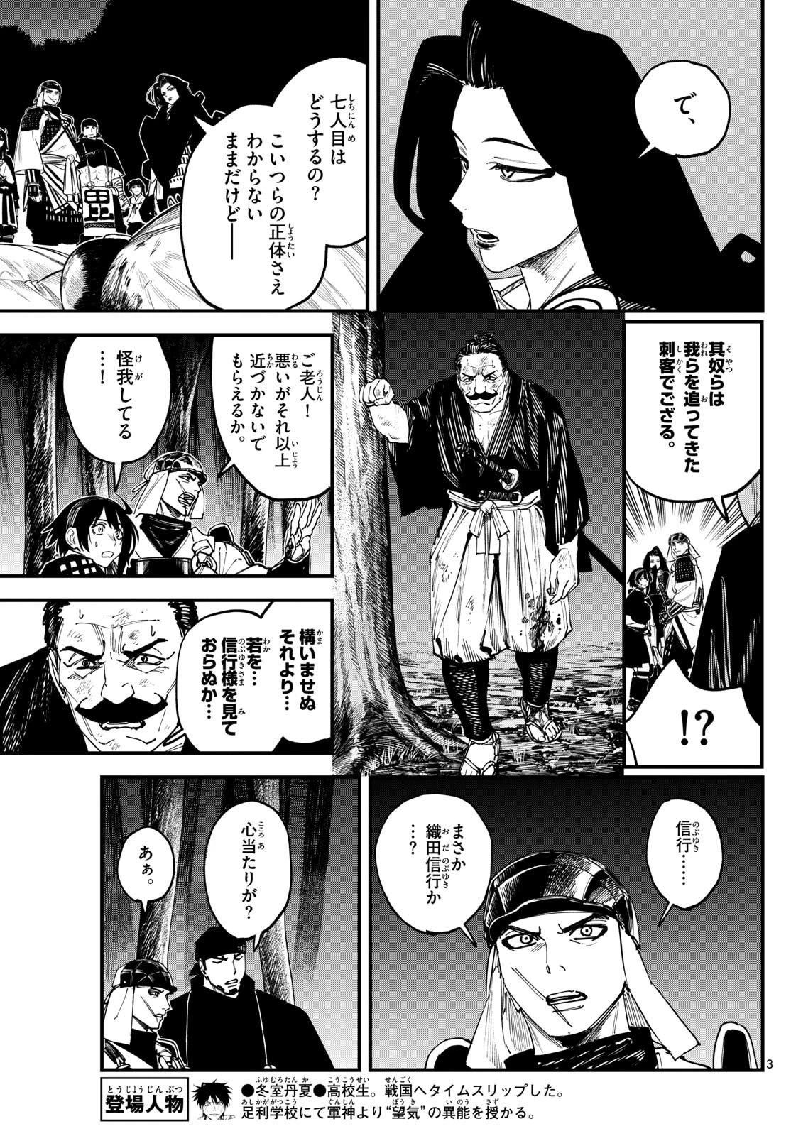 Aga Kimi Chiruramu Agakimi Chiruramu 吾が君散るらむ 第8話 - 3