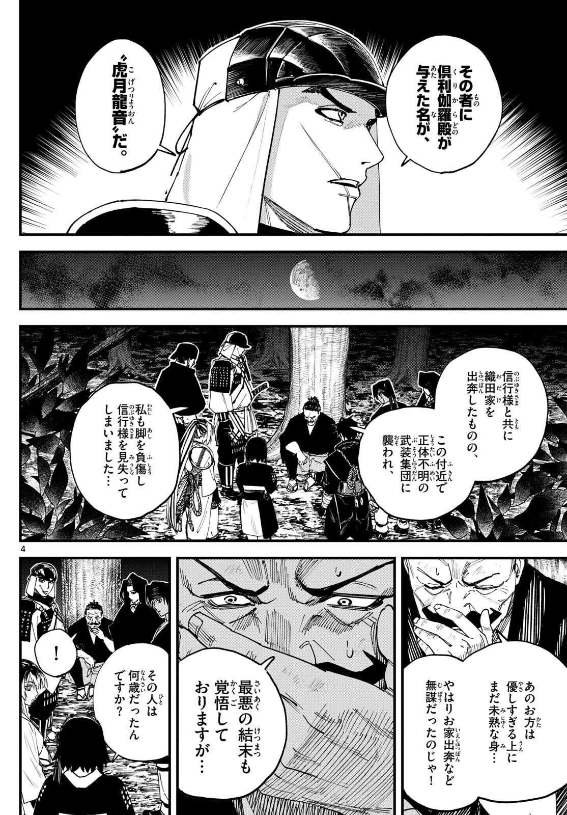 Aga Kimi Chiruramu Agakimi Chiruramu 吾が君散るらむ 第8話 - 4