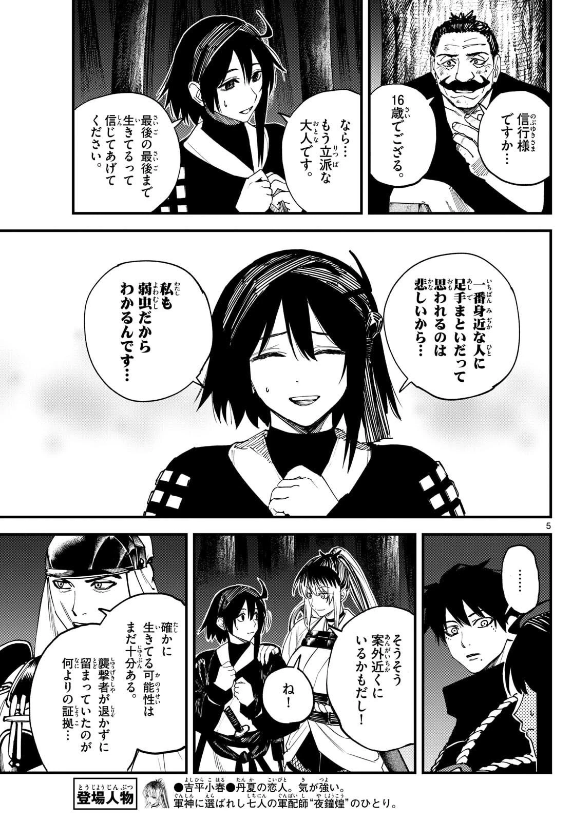 Aga Kimi Chiruramu Agakimi Chiruramu 吾が君散るらむ 第8話 - 5