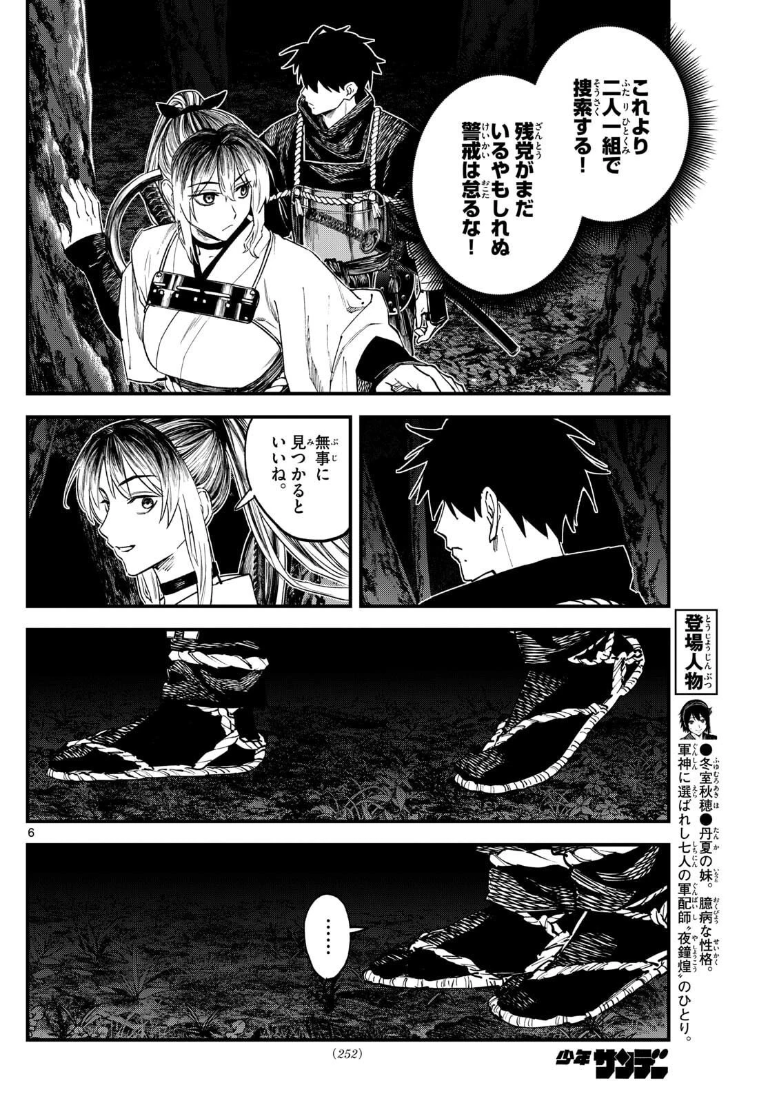 Aga Kimi Chiruramu Agakimi Chiruramu 吾が君散るらむ 第8話 - 6