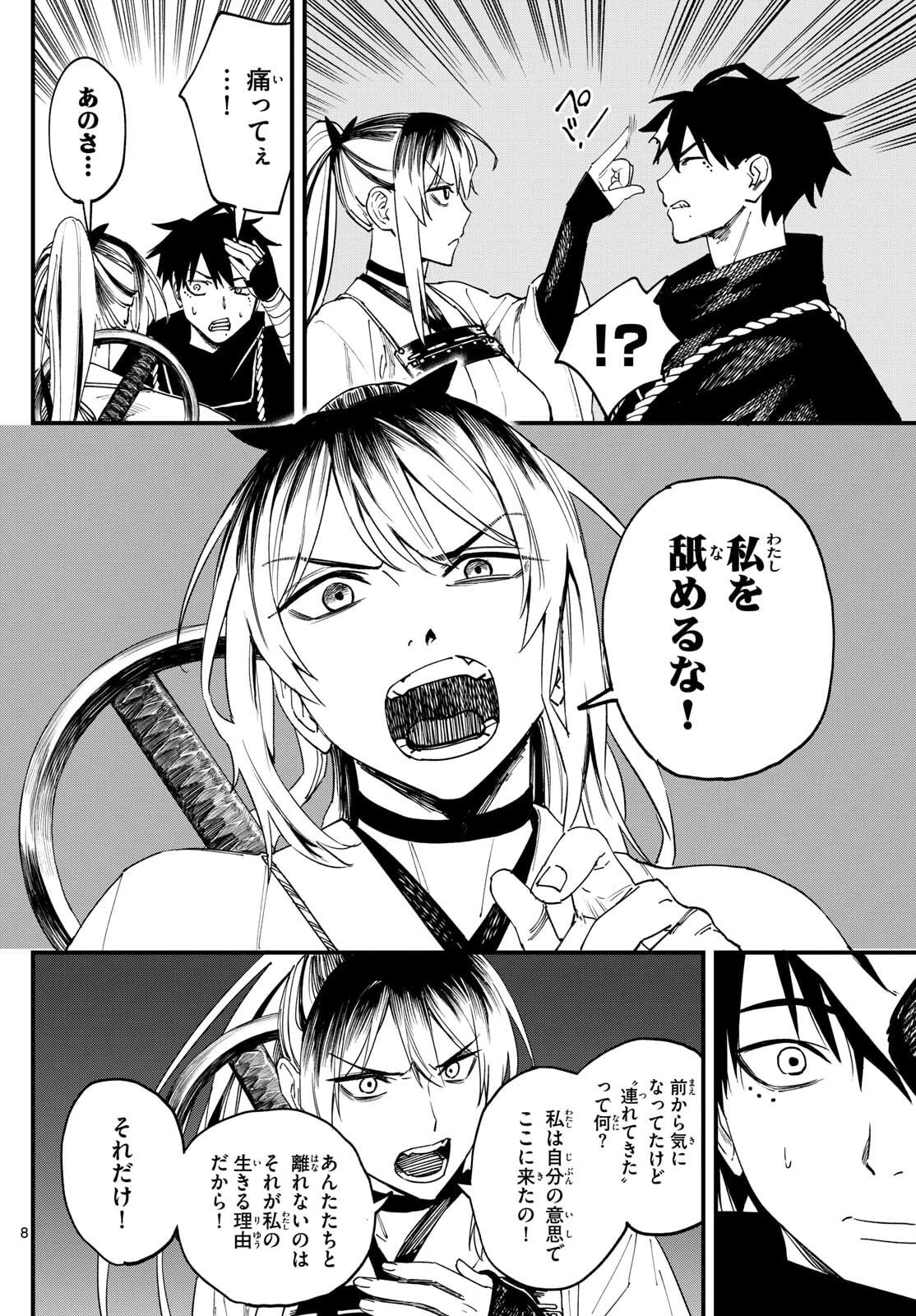 Aga Kimi Chiruramu Agakimi Chiruramu 吾が君散るらむ 第8話 - 8