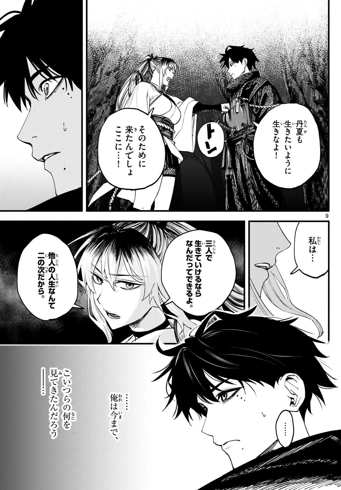 Aga Kimi Chiruramu Agakimi Chiruramu 吾が君散るらむ 第8話 - 9